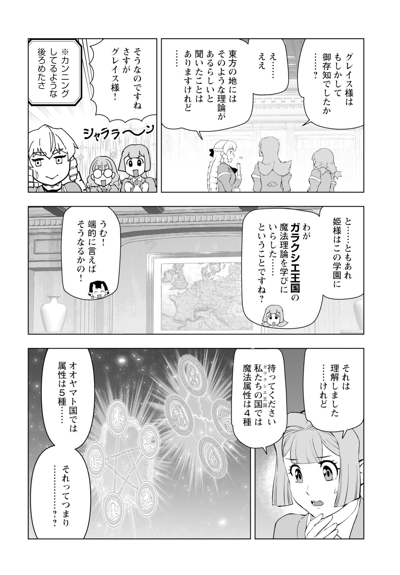 Akuyaku Reijou Tensei Oji-san Chapter 54 16ページ