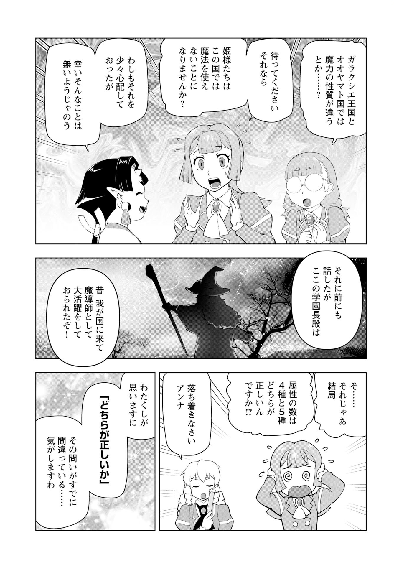 Akuyaku Reijou Tensei Oji-san Chapter 54 17ページ