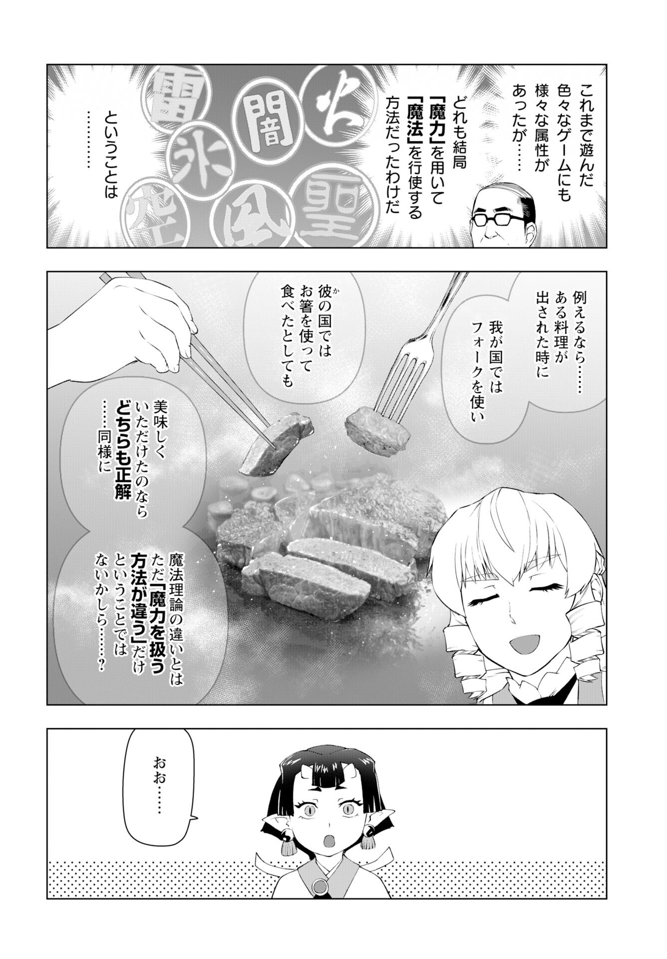 Akuyaku Reijou Tensei Oji-san Chapter 54 18ページ