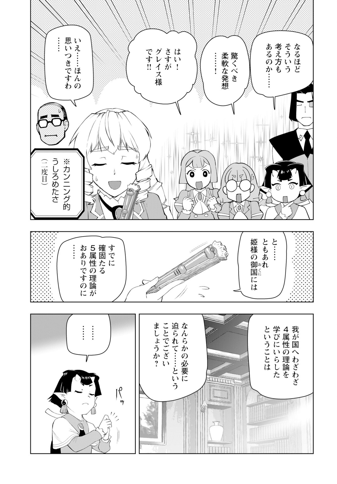Akuyaku Reijou Tensei Oji-san Chapter 54 19ページ