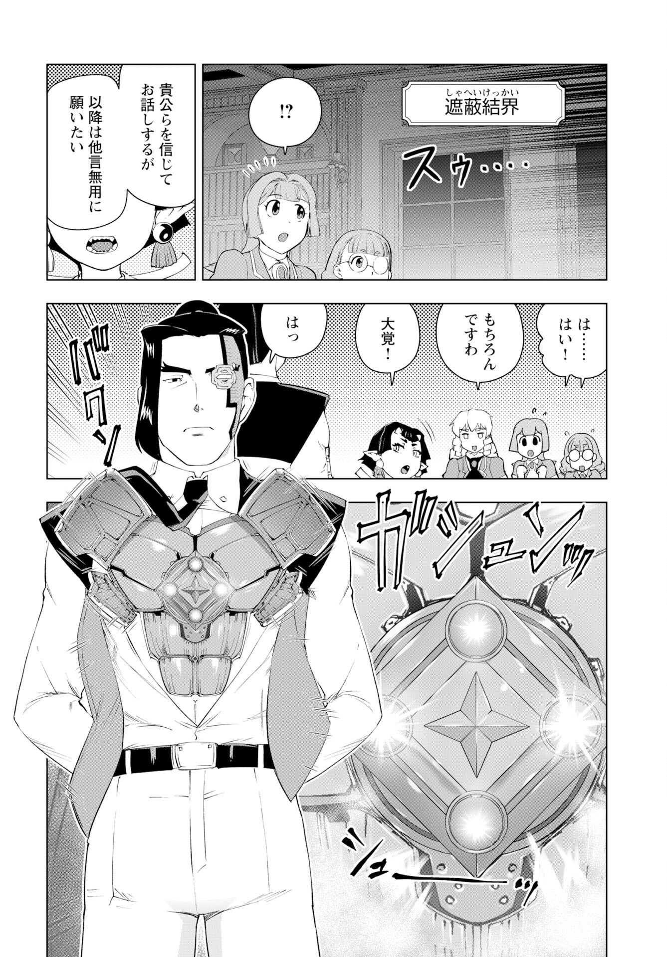 Akuyaku Reijou Tensei Oji-san Chapter 54 20ページ
