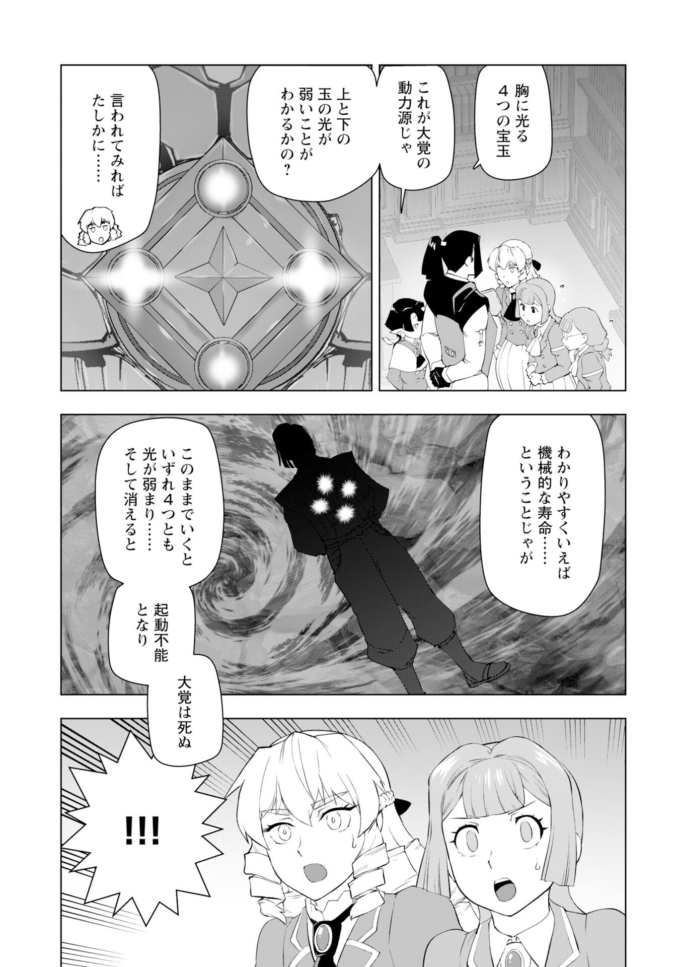 Akuyaku Reijou Tensei Oji-san Chapter 54 21ページ
