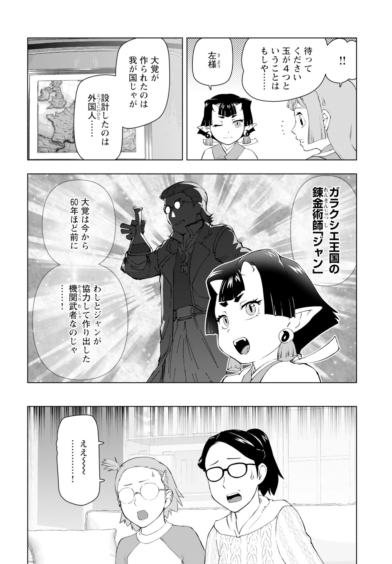 Akuyaku Reijou Tensei Oji-san Chapter 54 22ページ