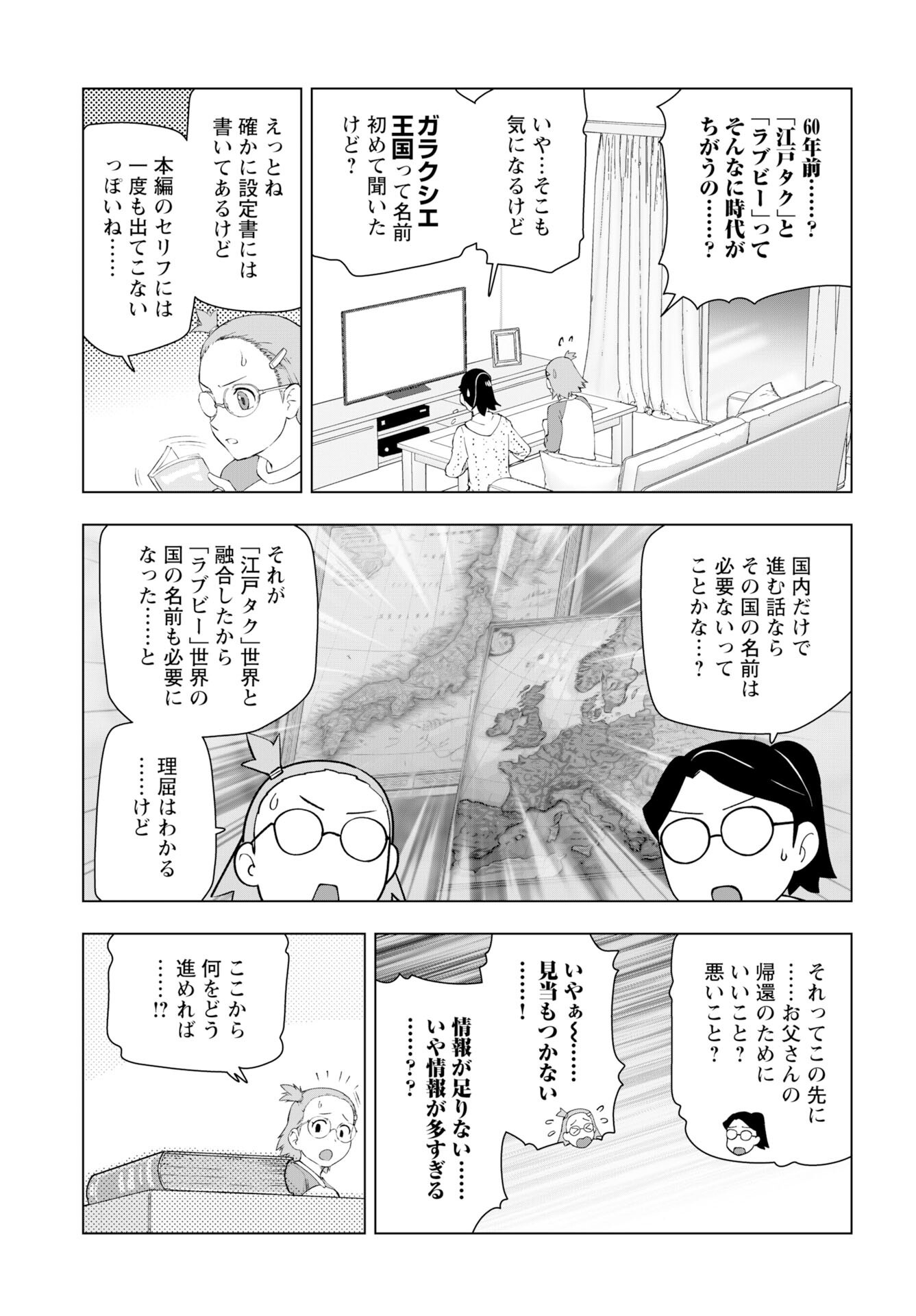 Akuyaku Reijou Tensei Oji-san Chapter 54 23ページ