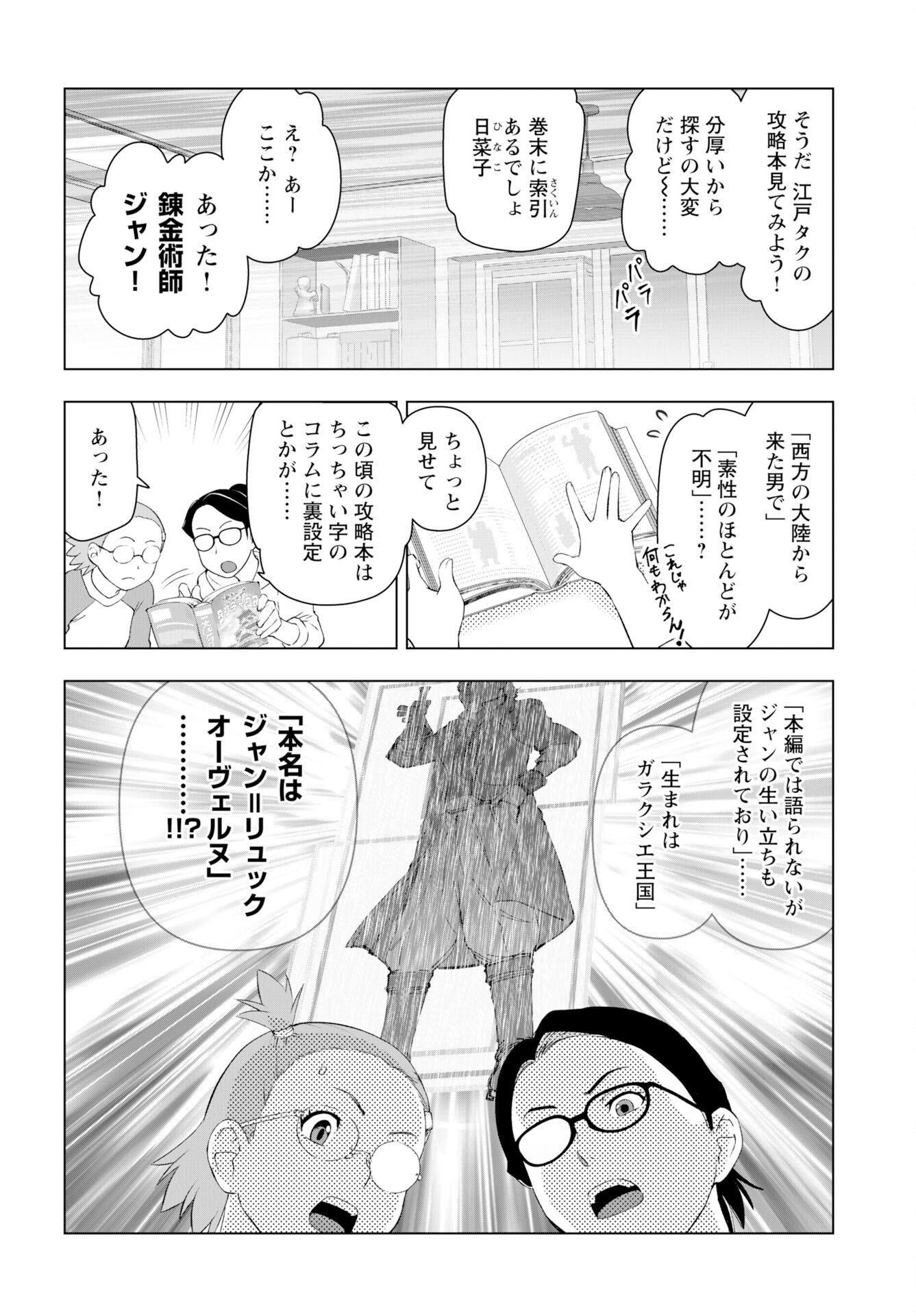 Akuyaku Reijou Tensei Oji-san Chapter 54 24ページ