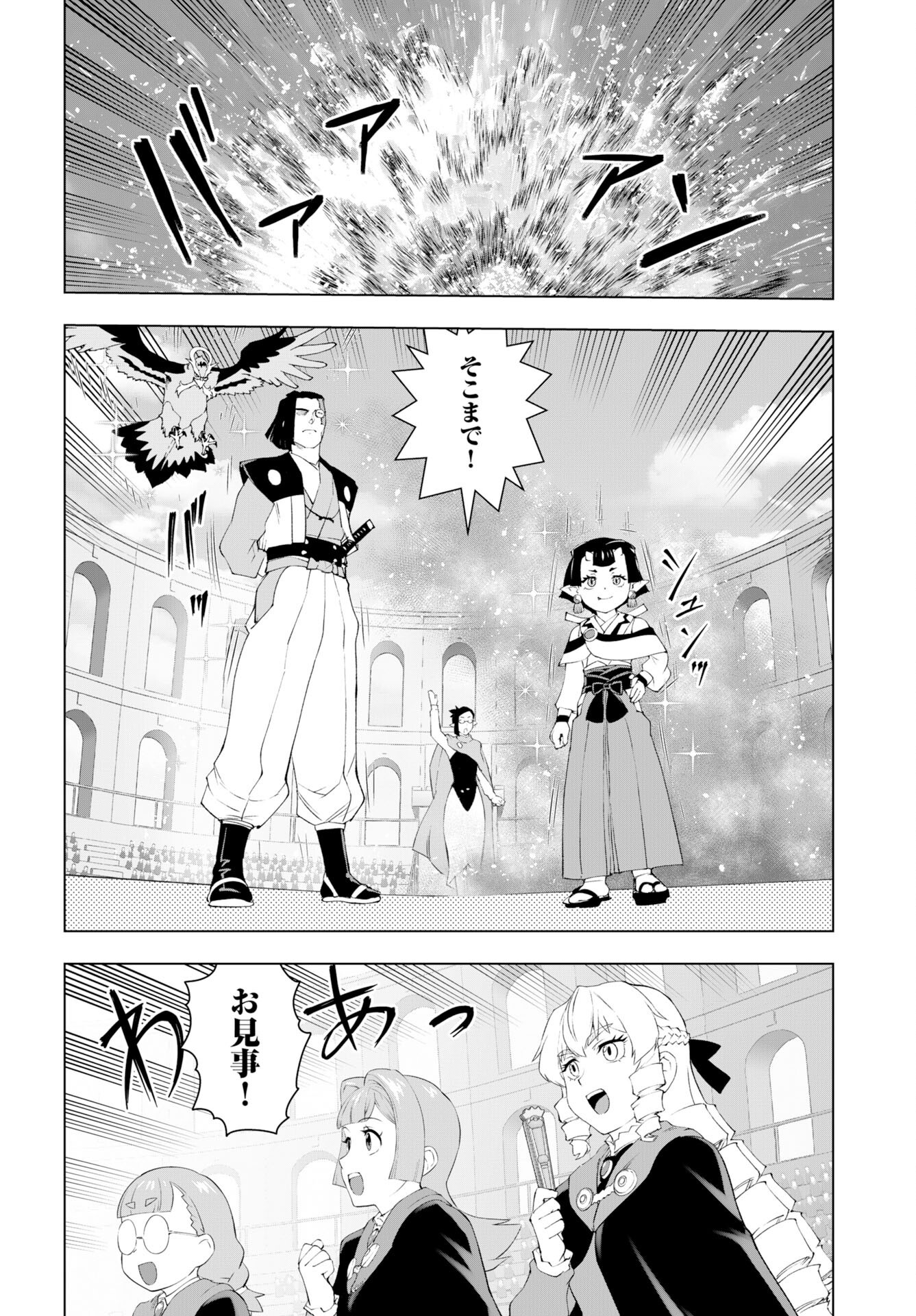 Akuyaku Reijou Tensei Oji-san Chapter 54 6ページ
