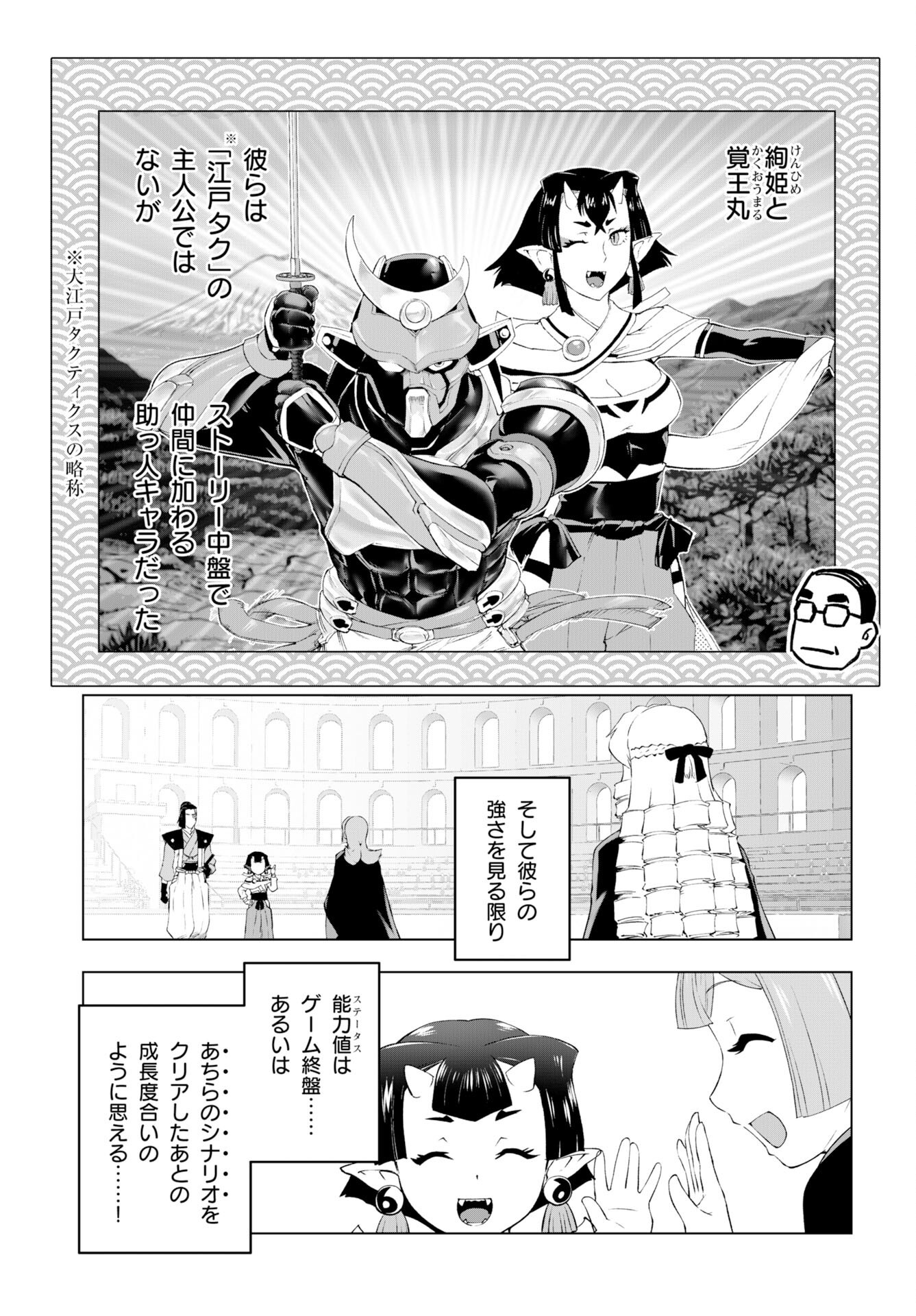 Akuyaku Reijou Tensei Oji-san Chapter 54 7ページ