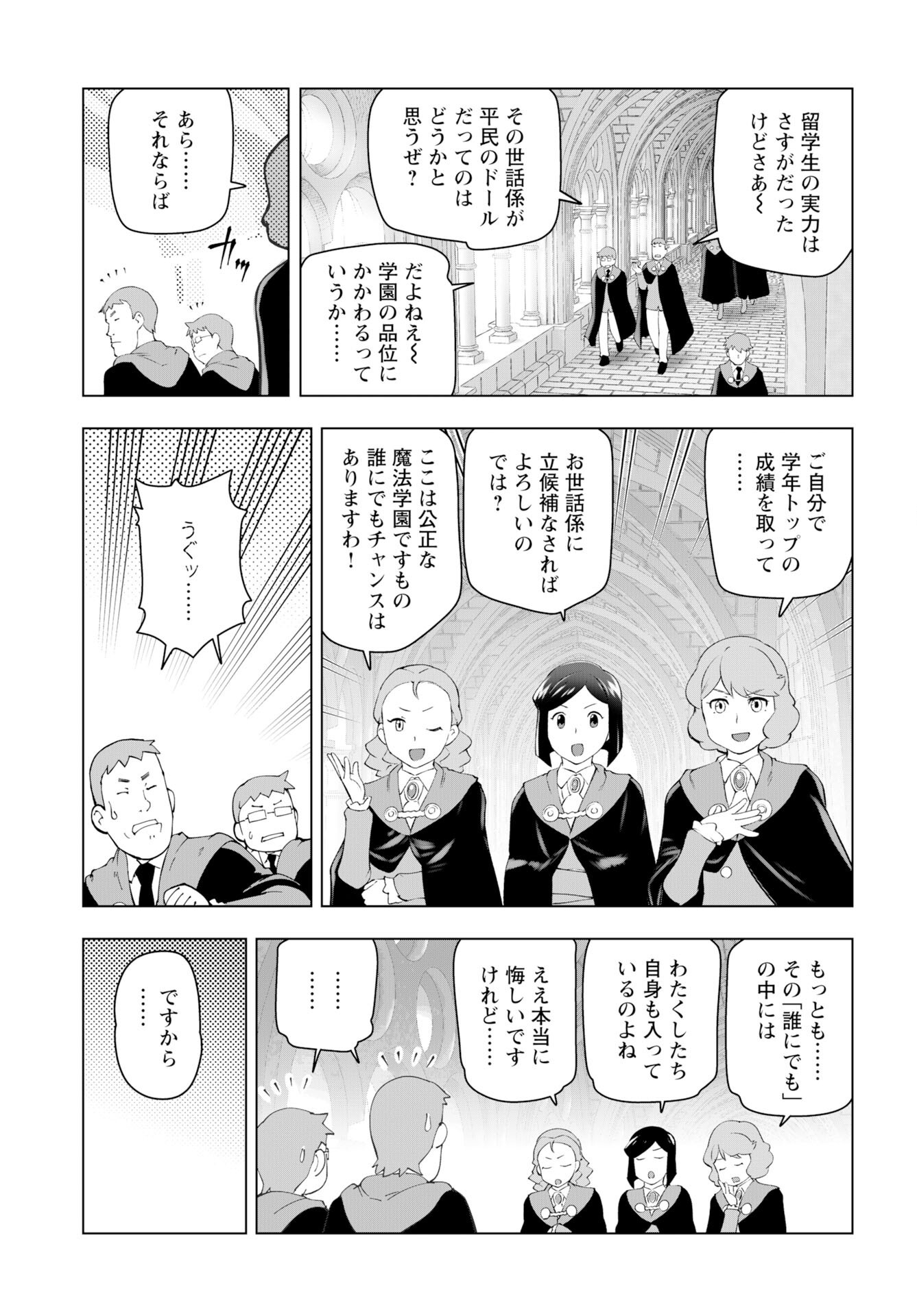 Akuyaku Reijou Tensei Oji-san Chapter 54 9ページ