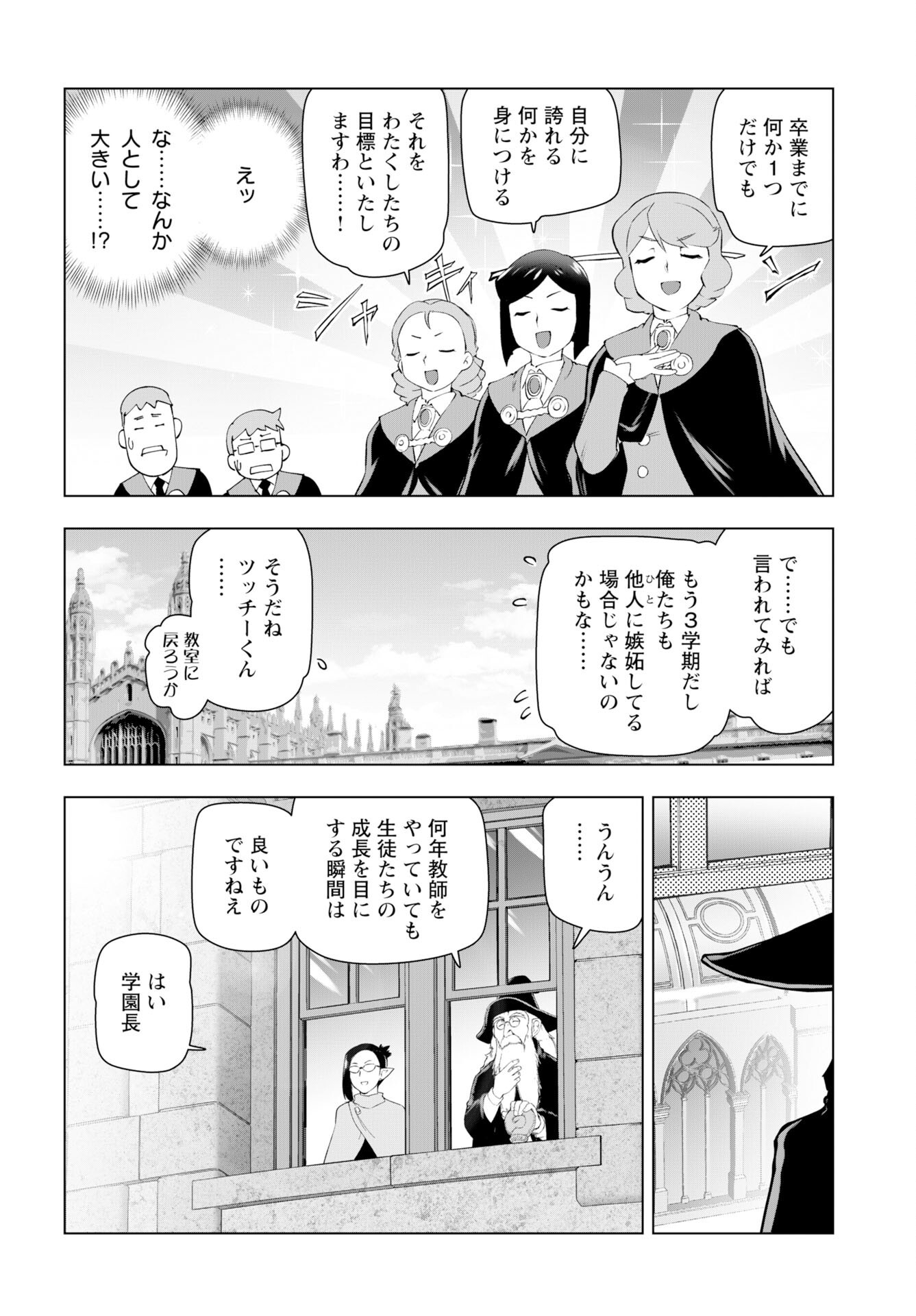 Akuyaku Reijou Tensei Oji-san Chapter 54 10ページ