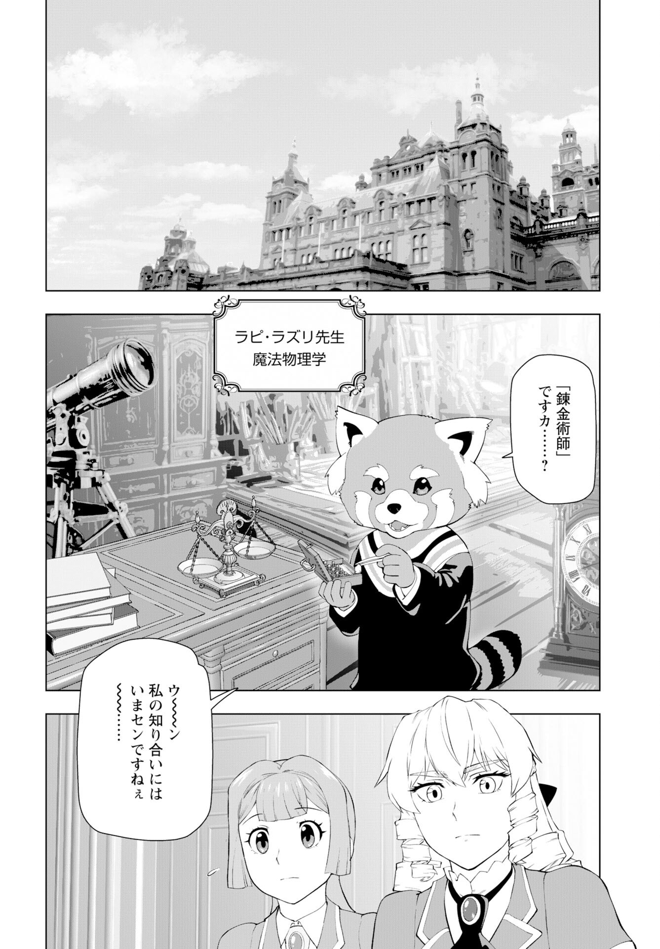 Akuyaku Reijou Tensei Oji-san Chapter 55 2ページ