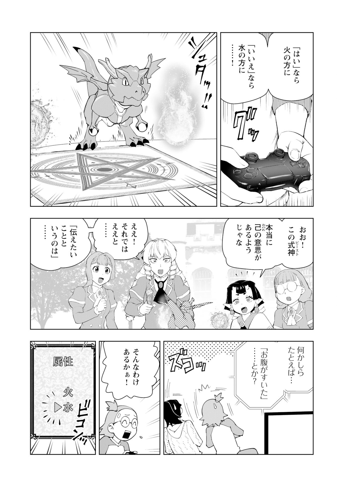 Akuyaku Reijou Tensei Oji-san Chapter 55 11ページ