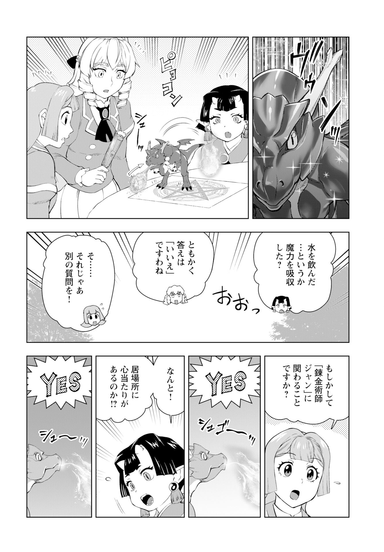 Akuyaku Reijou Tensei Oji-san Chapter 55 12ページ