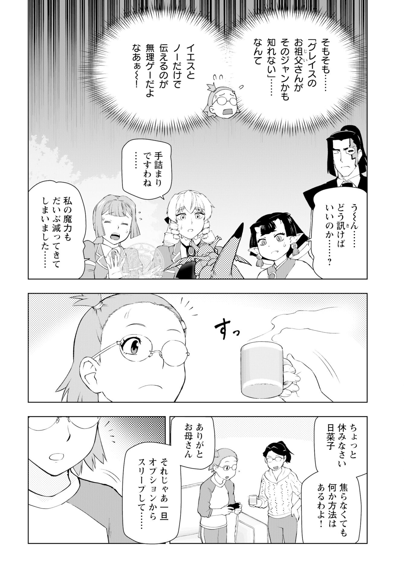 Akuyaku Reijou Tensei Oji-san Chapter 55 14ページ