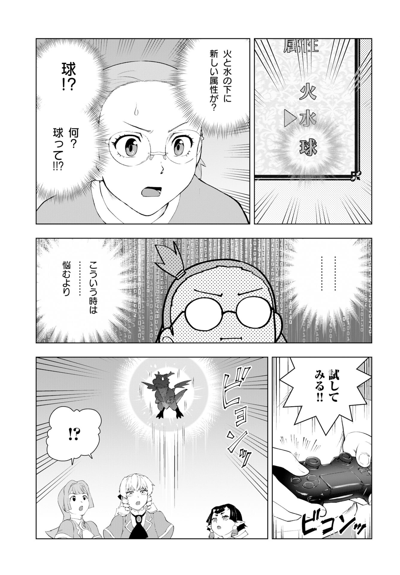 Akuyaku Reijou Tensei Oji-san Chapter 55 15ページ