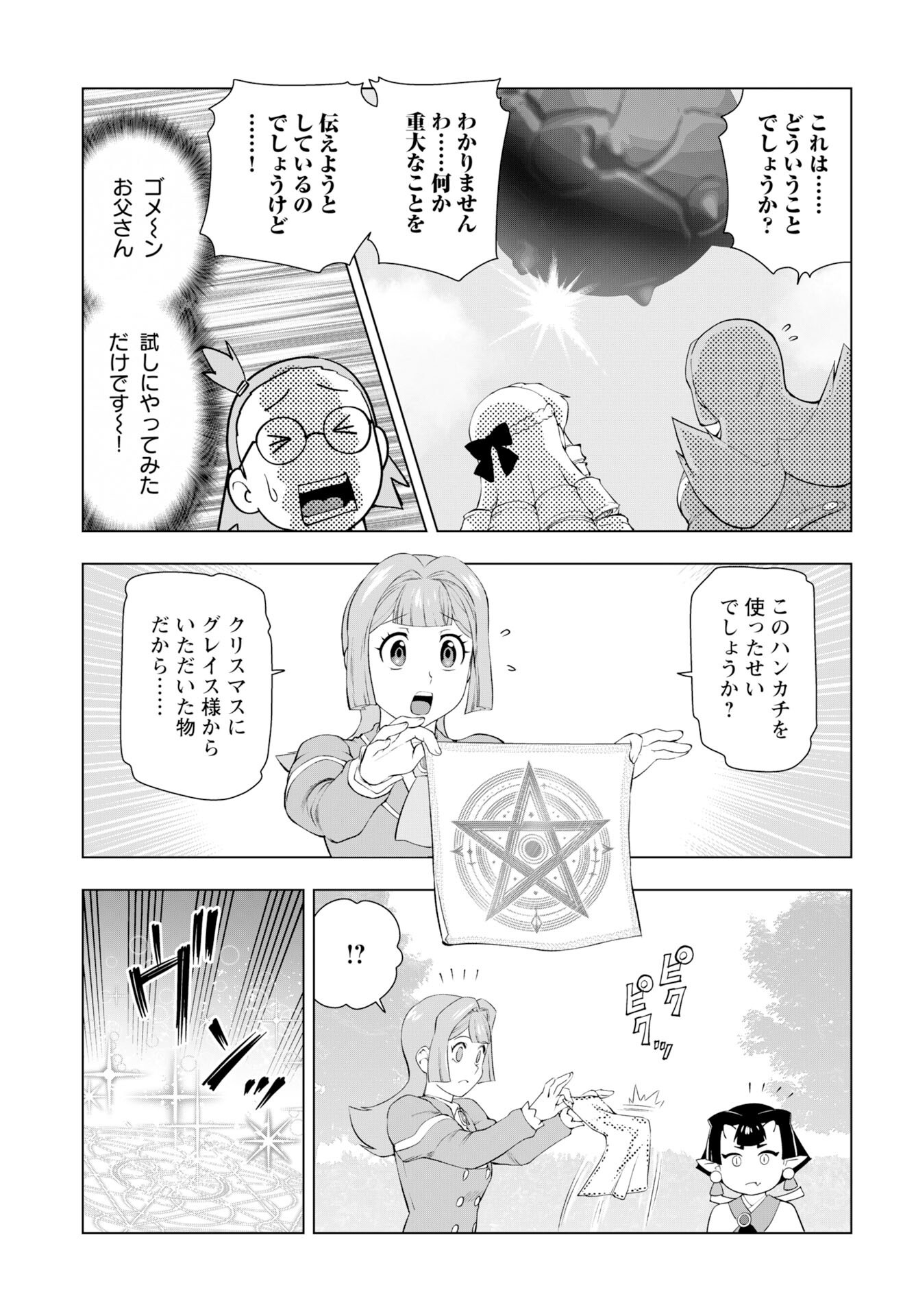 Akuyaku Reijou Tensei Oji-san Chapter 55 17ページ