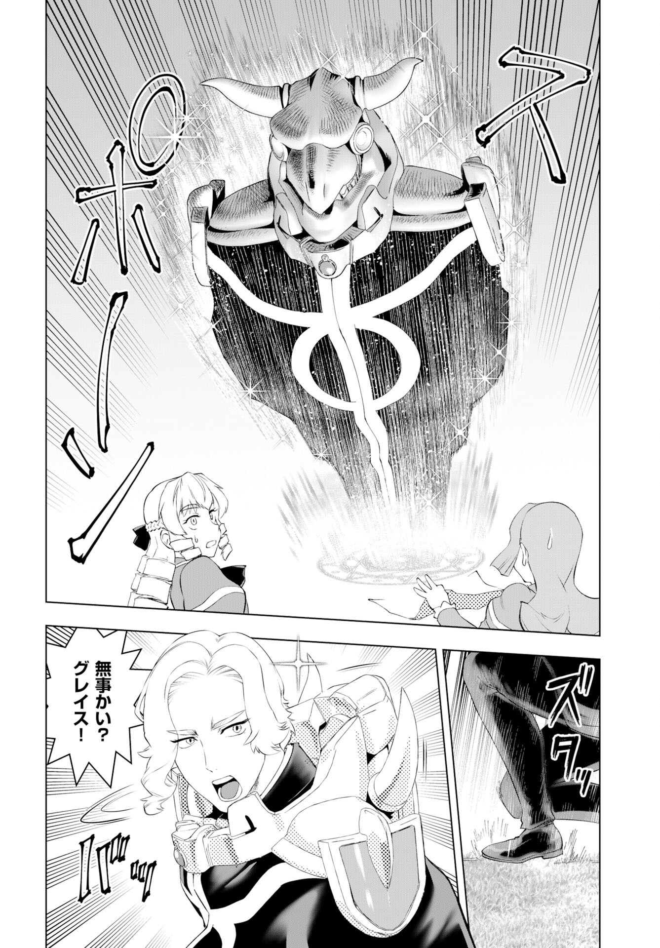 Akuyaku Reijou Tensei Oji-san Chapter 55 18ページ