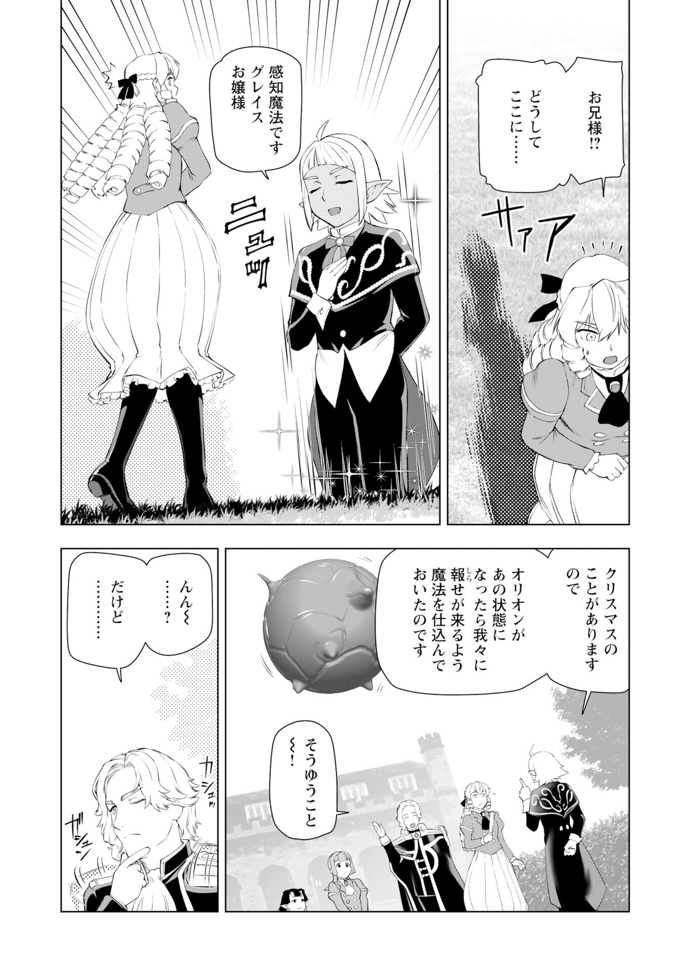 Akuyaku Reijou Tensei Oji-san Chapter 55 19ページ