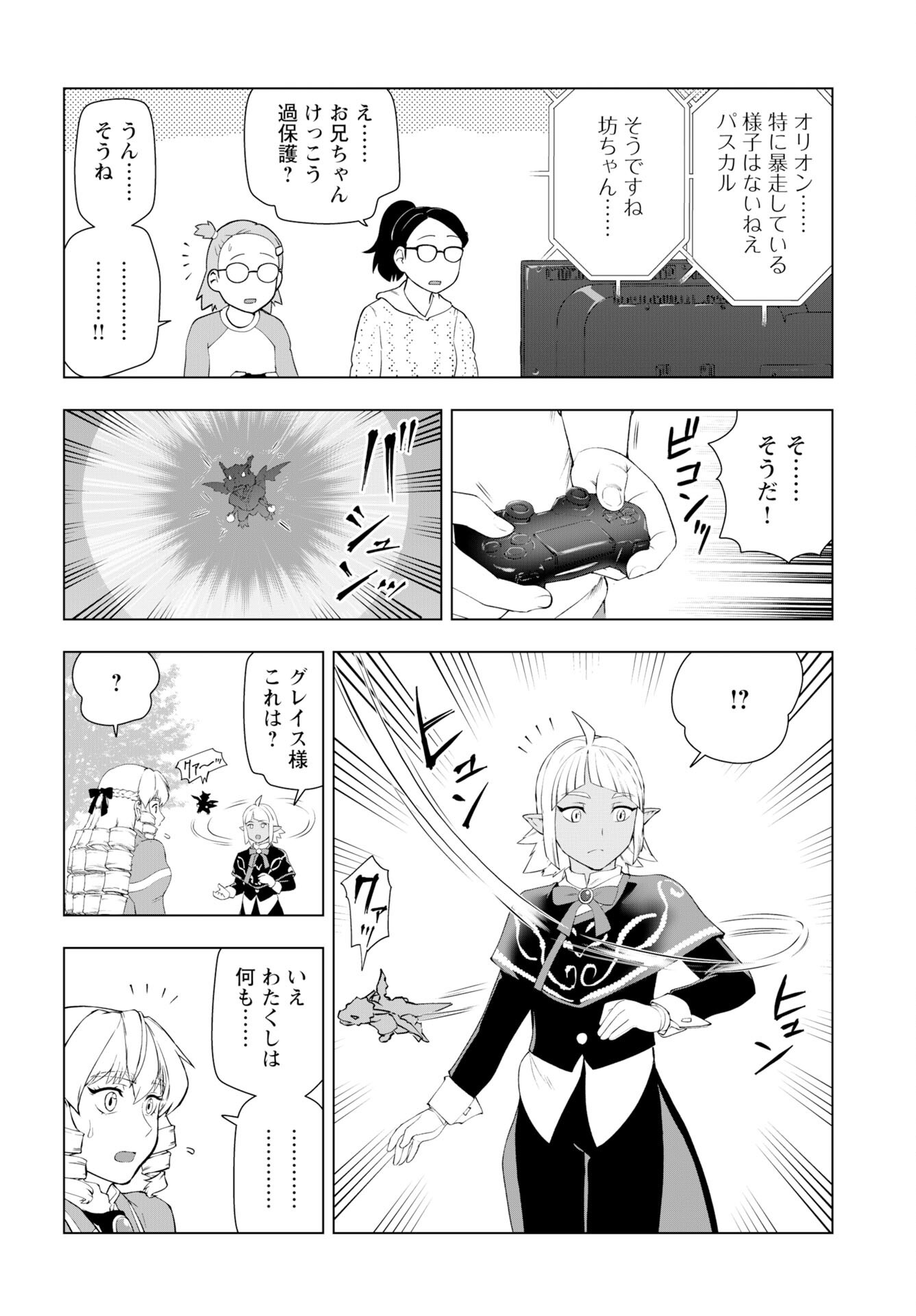 Akuyaku Reijou Tensei Oji-san Chapter 55 20ページ