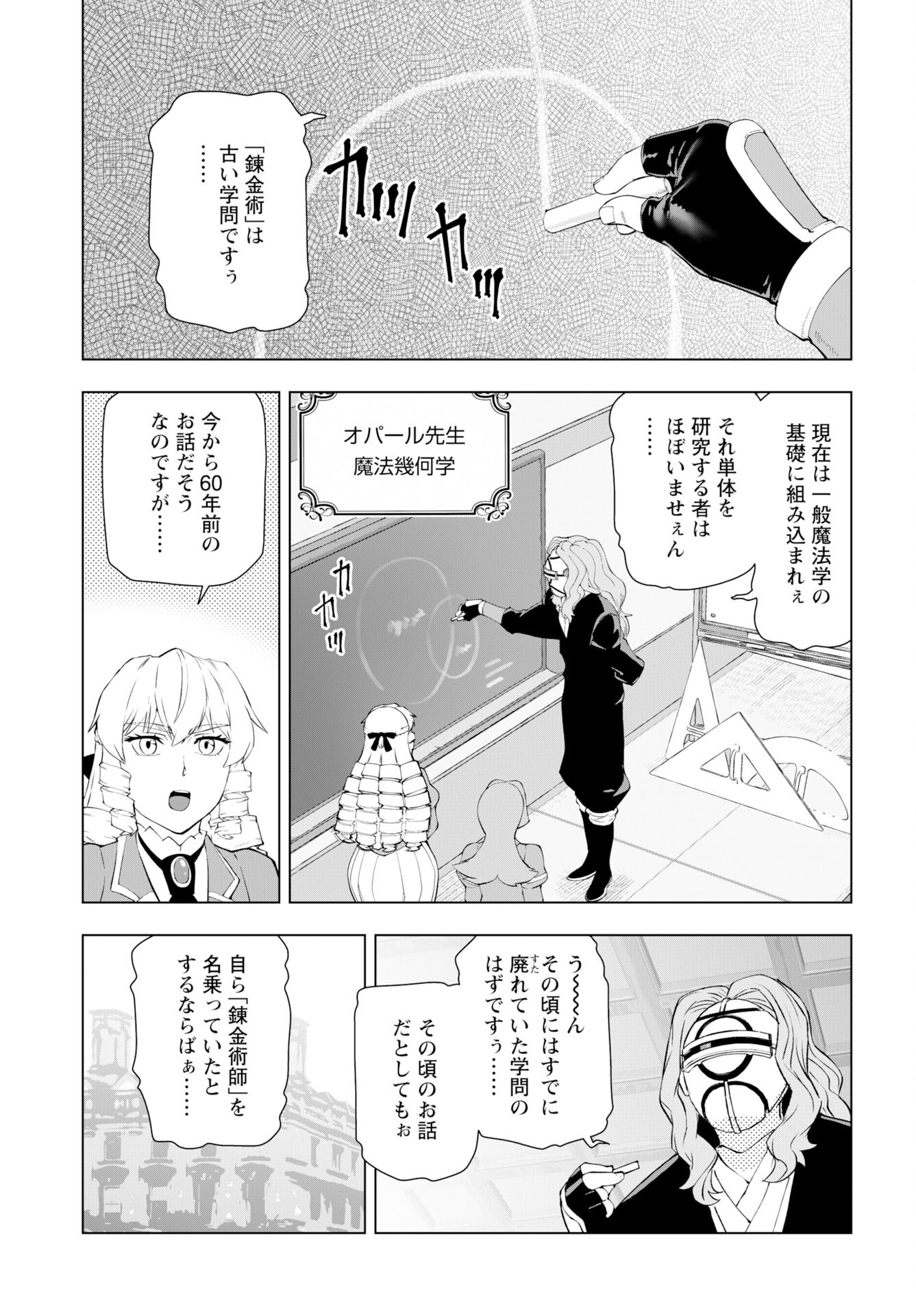 Akuyaku Reijou Tensei Oji-san Chapter 55 3ページ