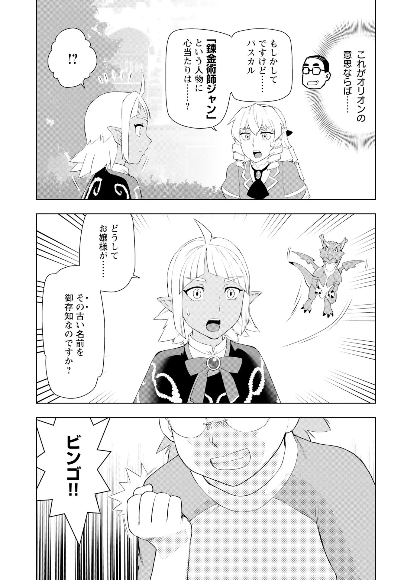 Akuyaku Reijou Tensei Oji-san Chapter 55 21ページ