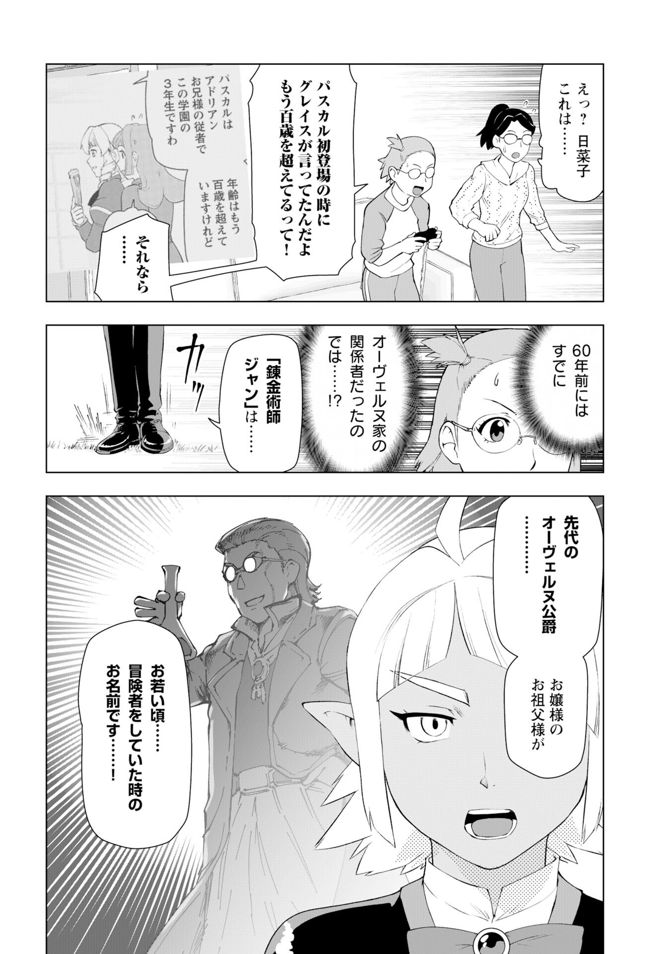 Akuyaku Reijou Tensei Oji-san Chapter 55 22ページ