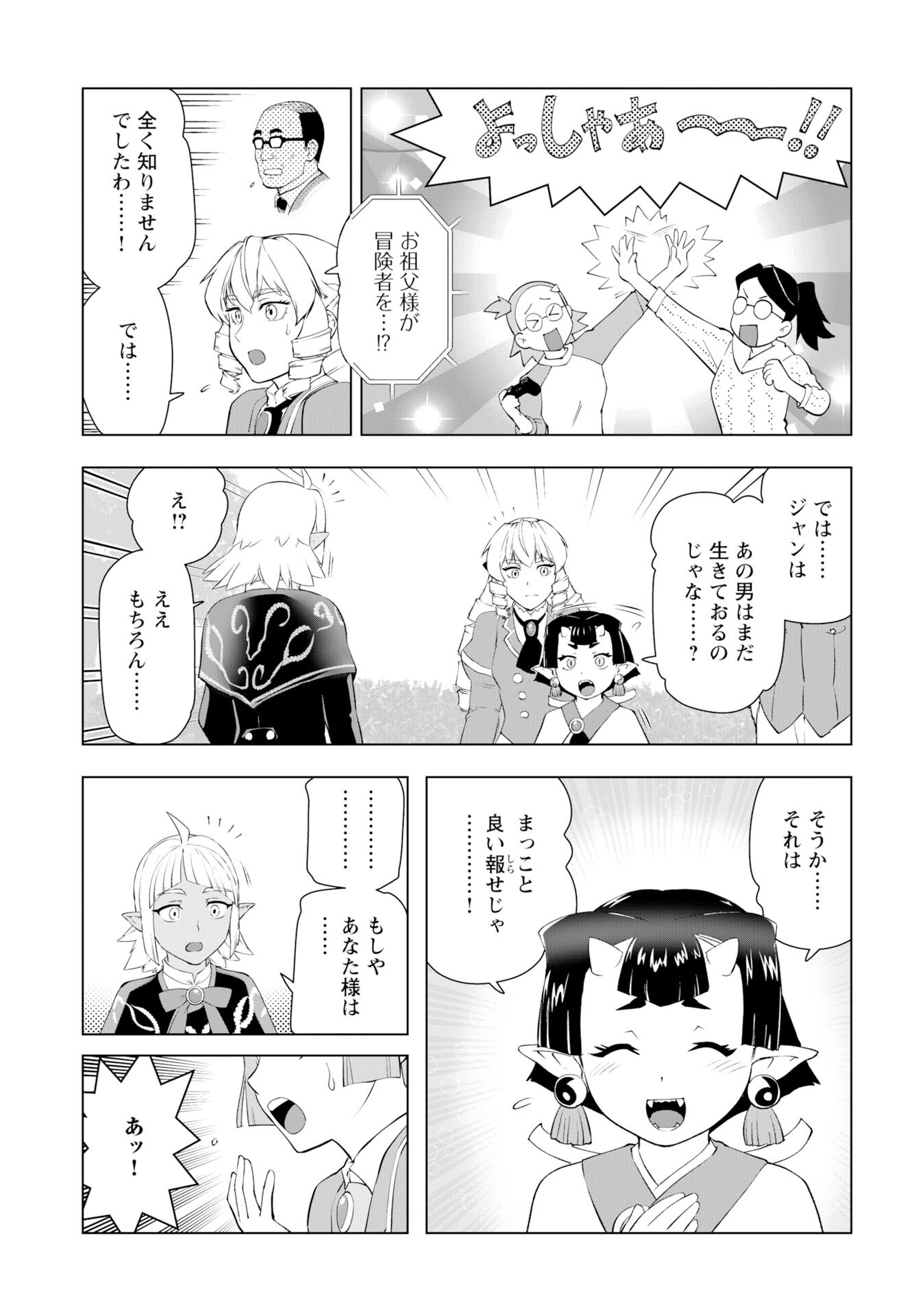 Akuyaku Reijou Tensei Oji-san Chapter 55 23ページ