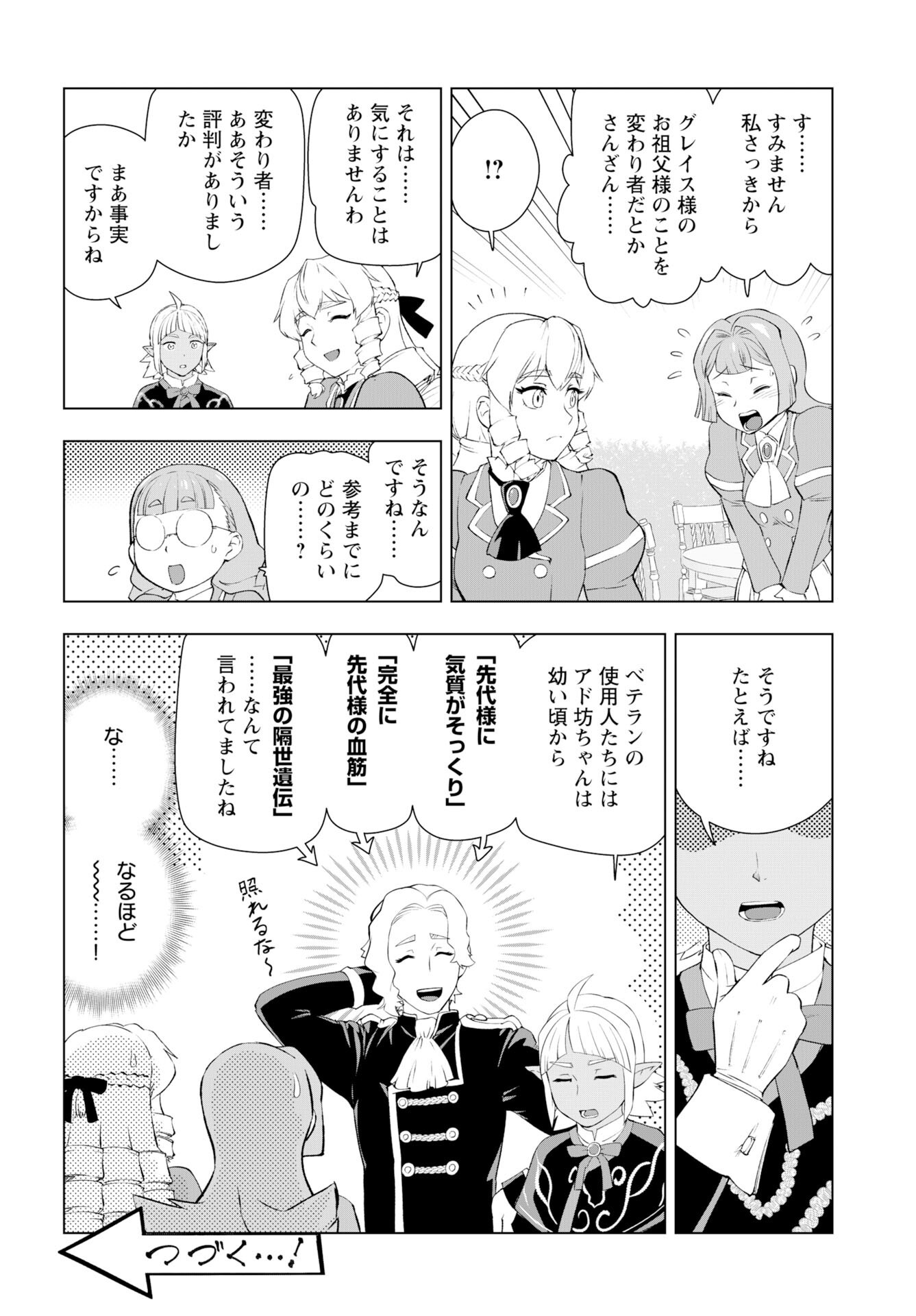 Akuyaku Reijou Tensei Oji-san Chapter 55 24ページ