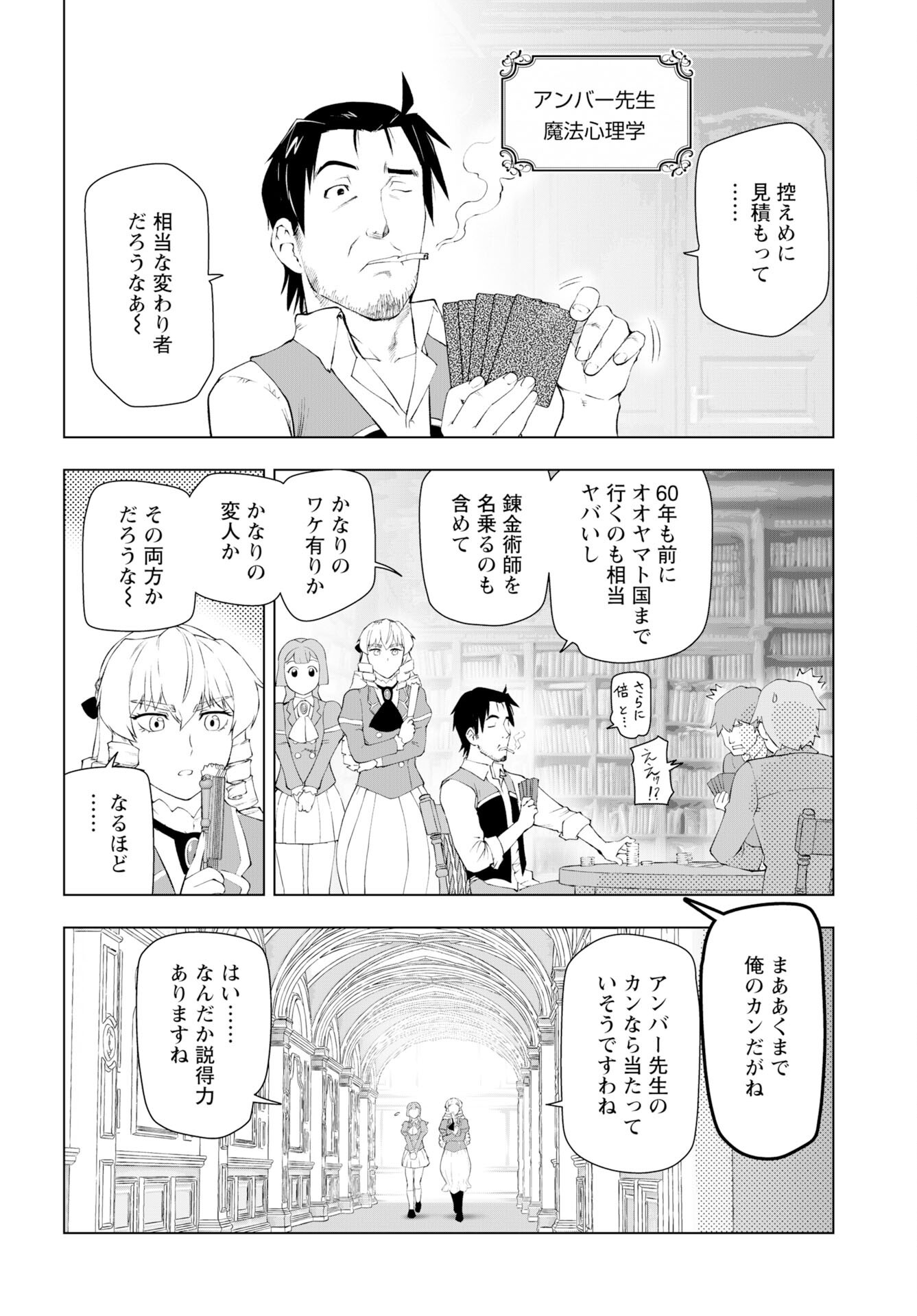 Akuyaku Reijou Tensei Oji-san Chapter 55 4ページ