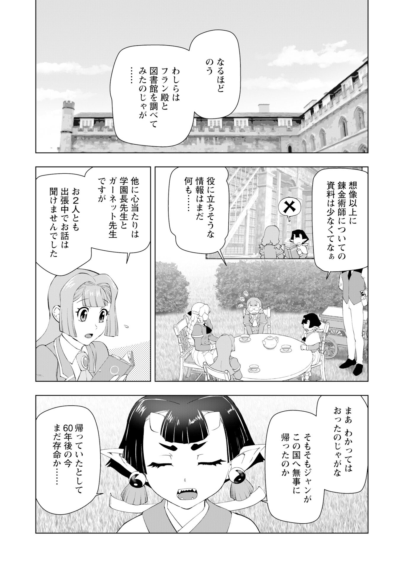 Akuyaku Reijou Tensei Oji-san Chapter 55 5ページ