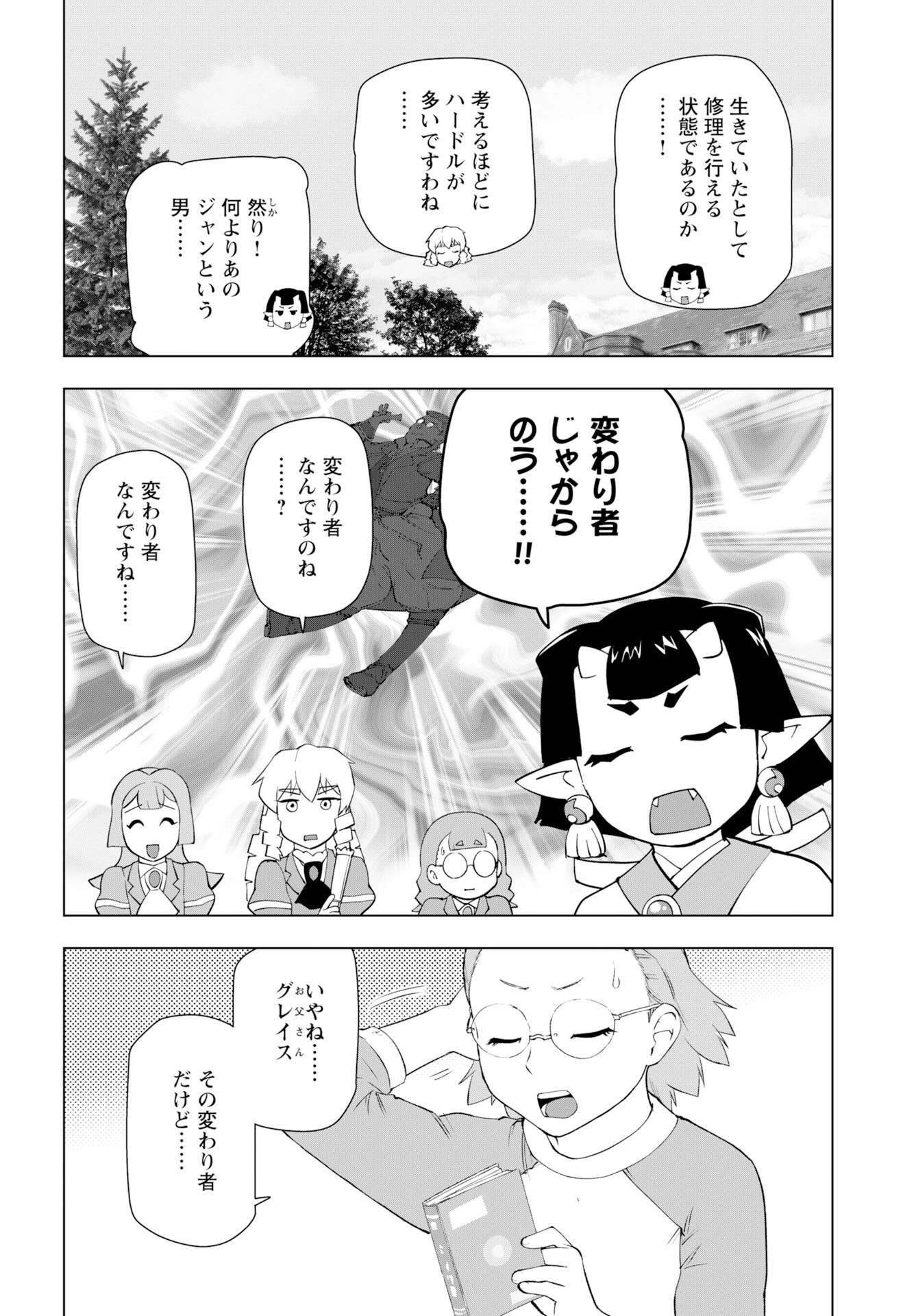 Akuyaku Reijou Tensei Oji-san Chapter 55 6ページ