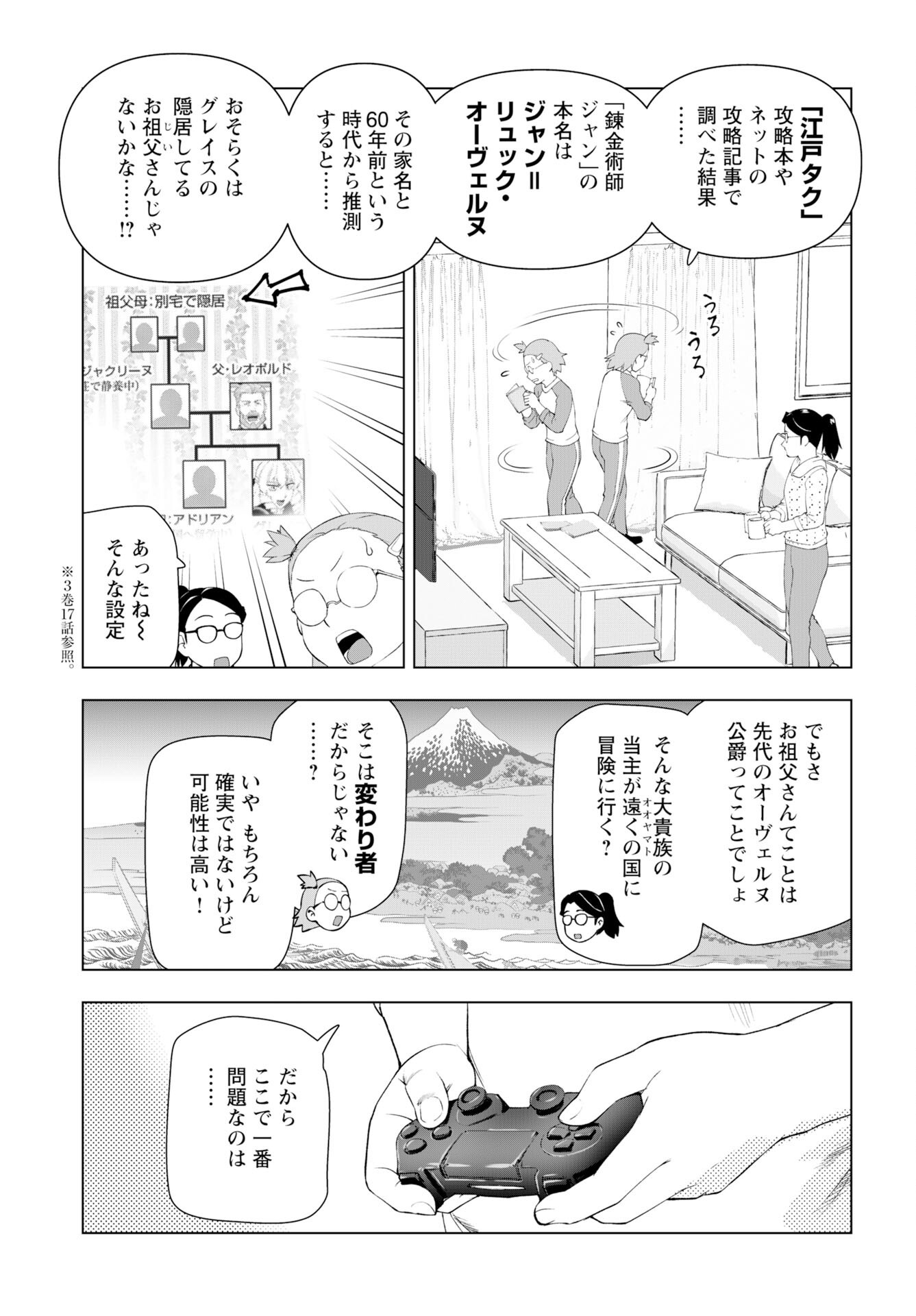 Akuyaku Reijou Tensei Oji-san Chapter 55 7ページ