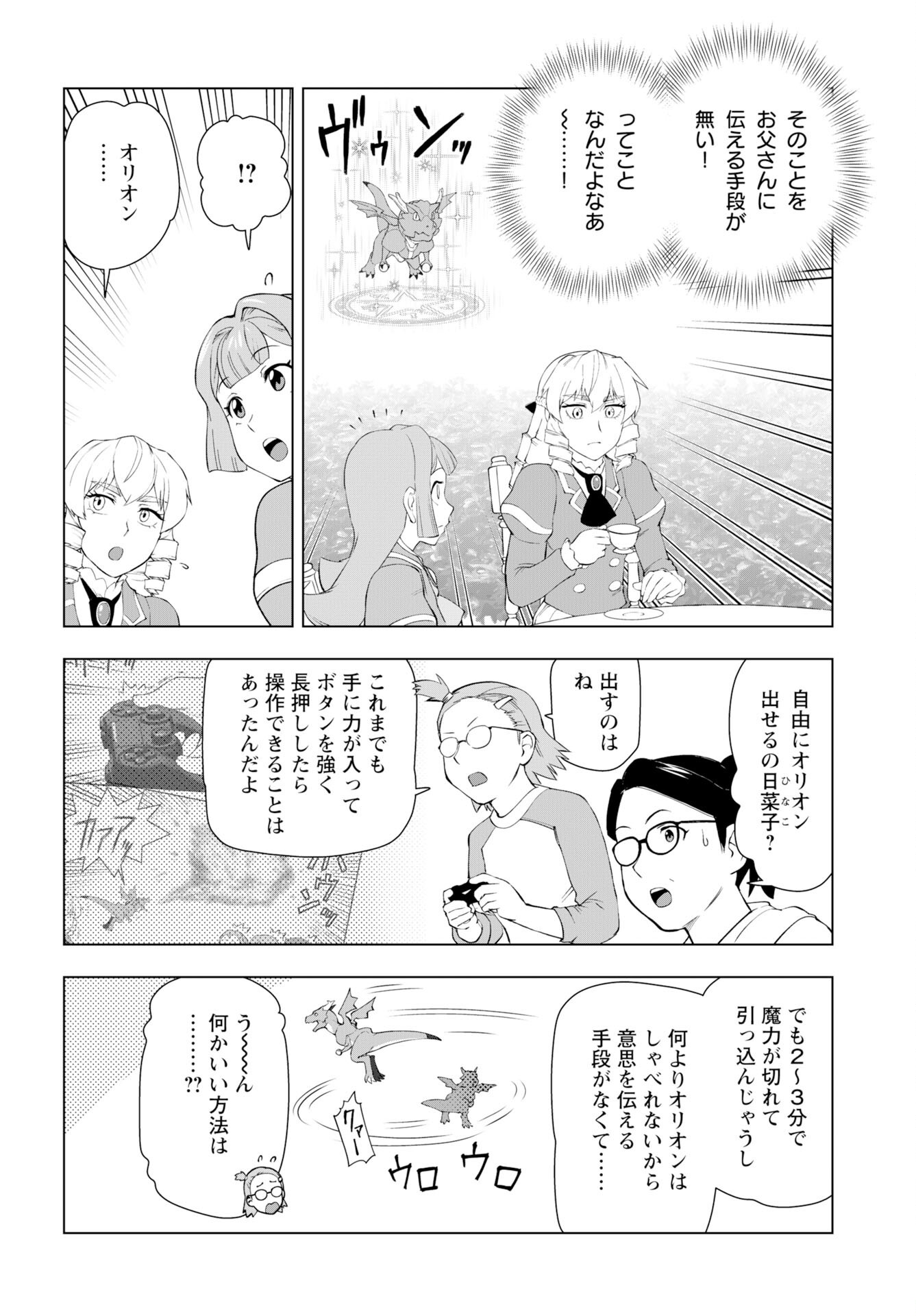 Akuyaku Reijou Tensei Oji-san Chapter 55 8ページ