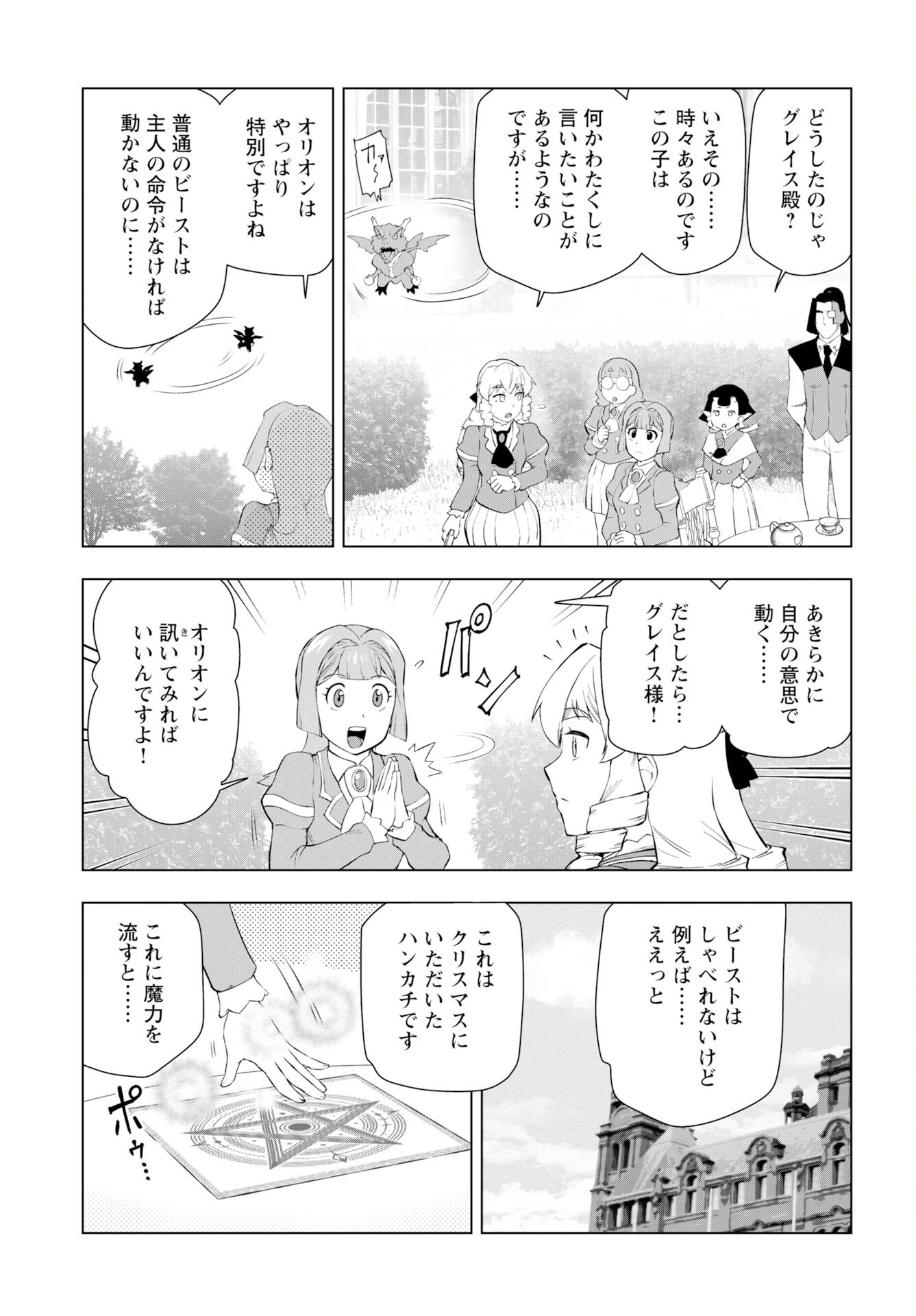 Akuyaku Reijou Tensei Oji-san Chapter 55 9ページ