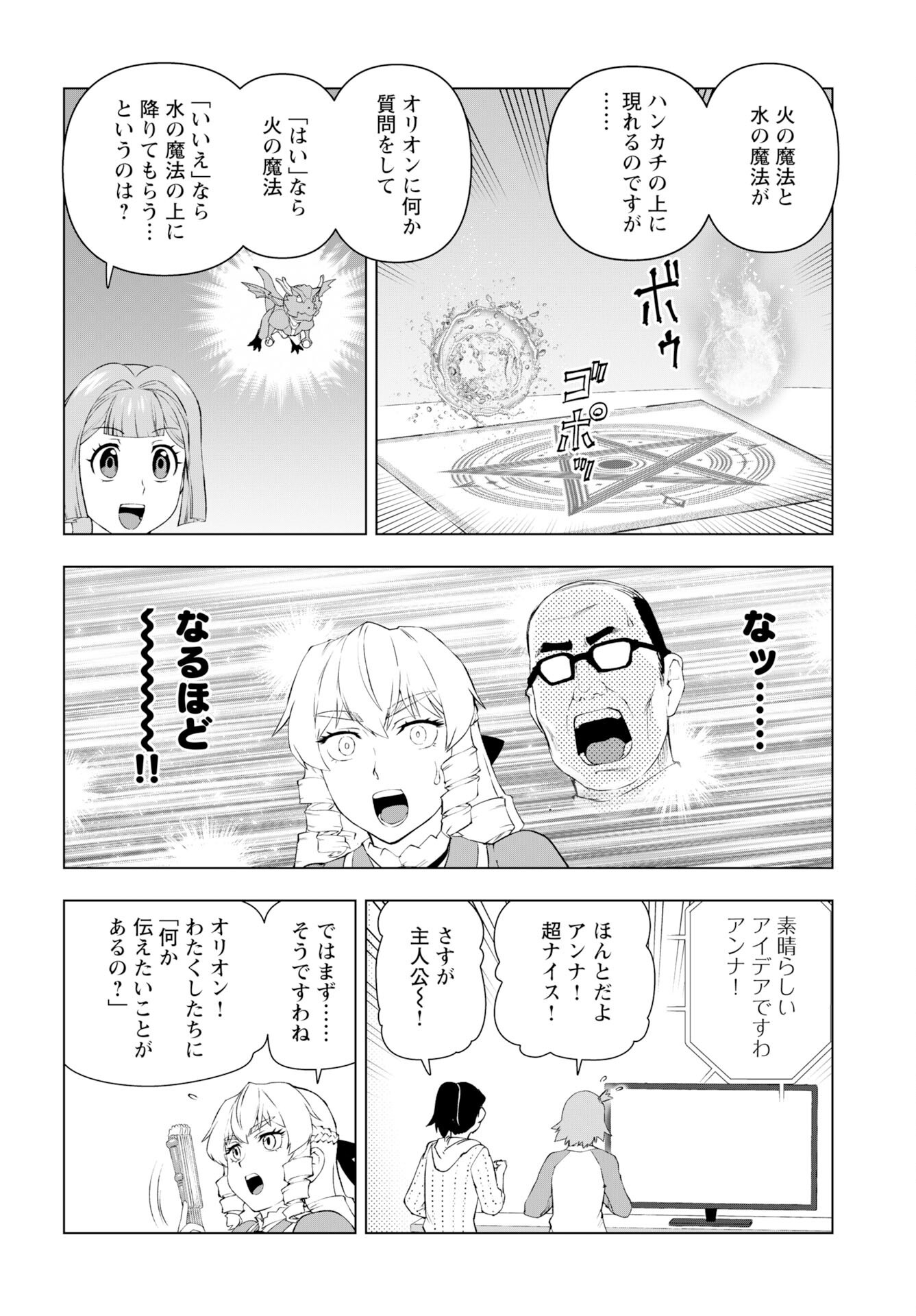 Akuyaku Reijou Tensei Oji-san Chapter 55 10ページ