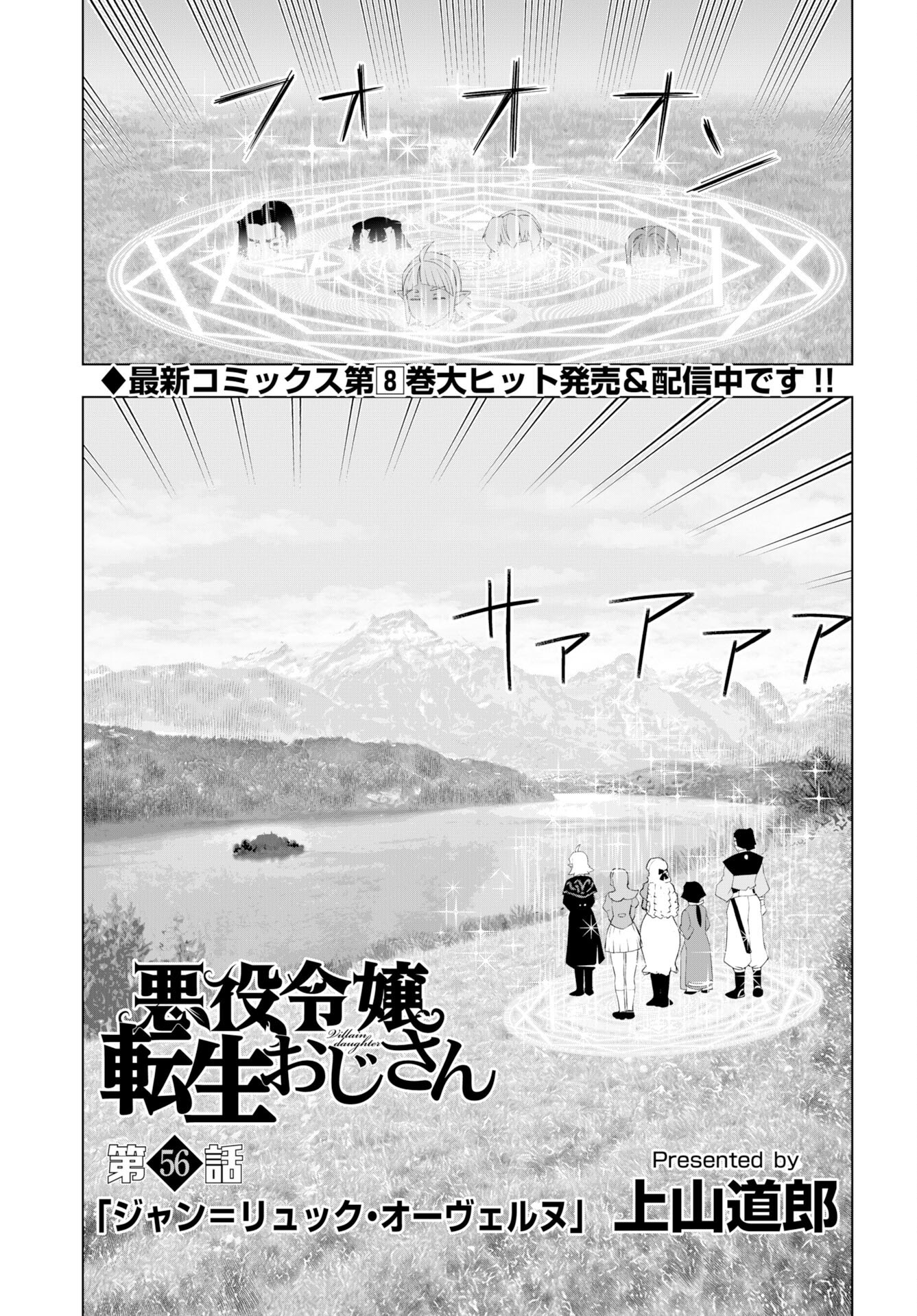 Akuyaku Reijou Tensei Oji-san Chapter 56 1ページ