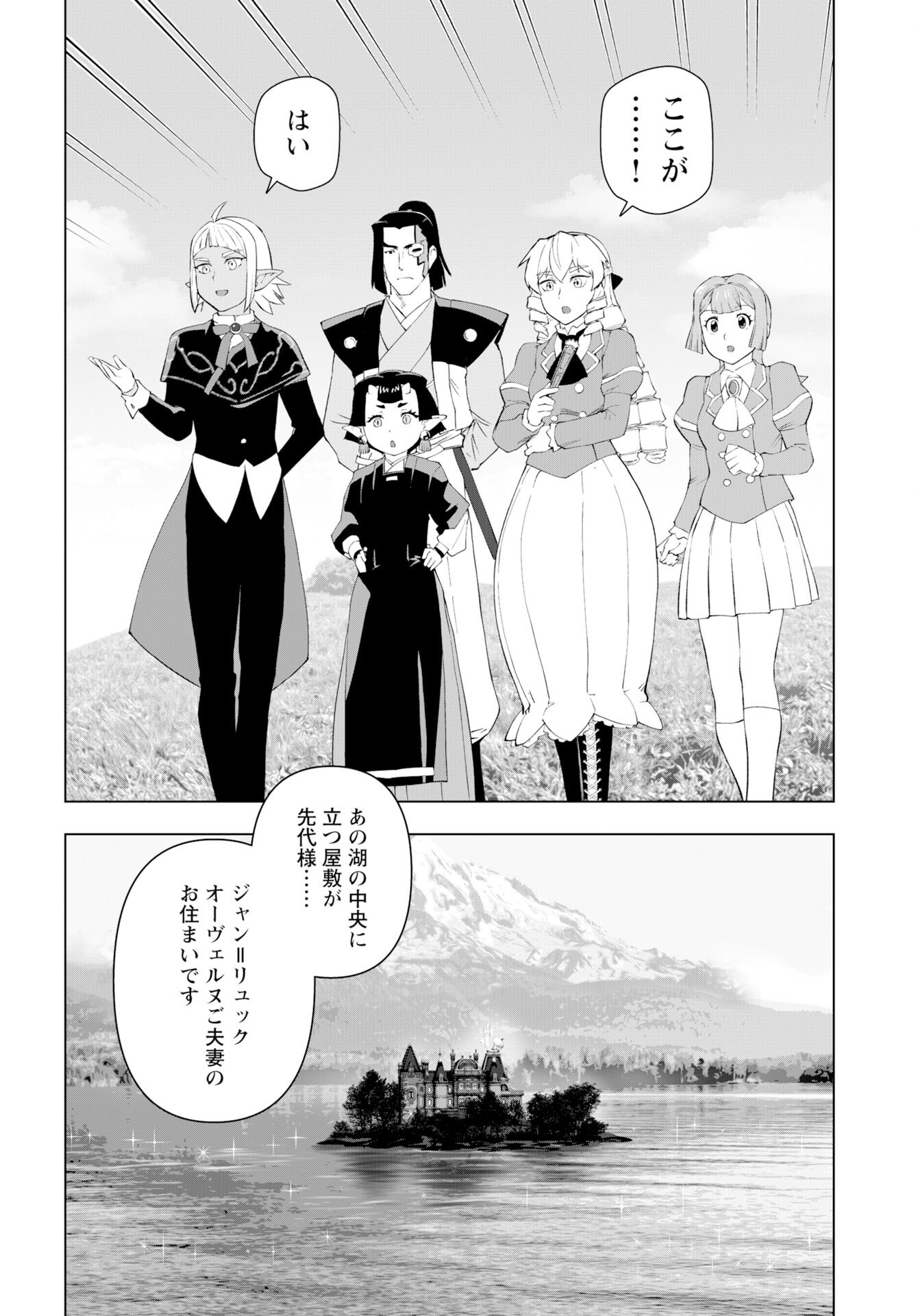 Akuyaku Reijou Tensei Oji-san Chapter 56 2ページ