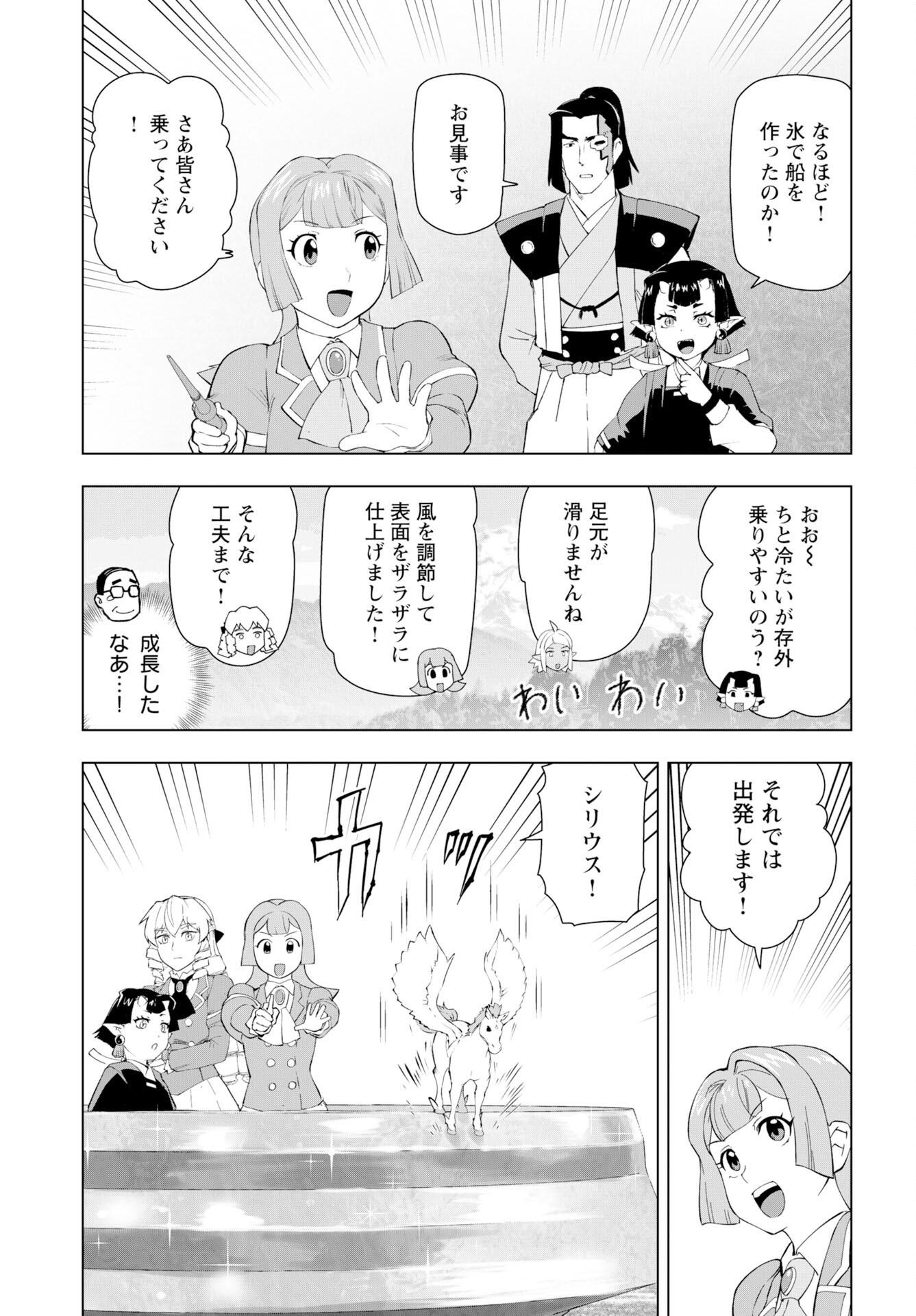 Akuyaku Reijou Tensei Oji-san Chapter 56 11ページ