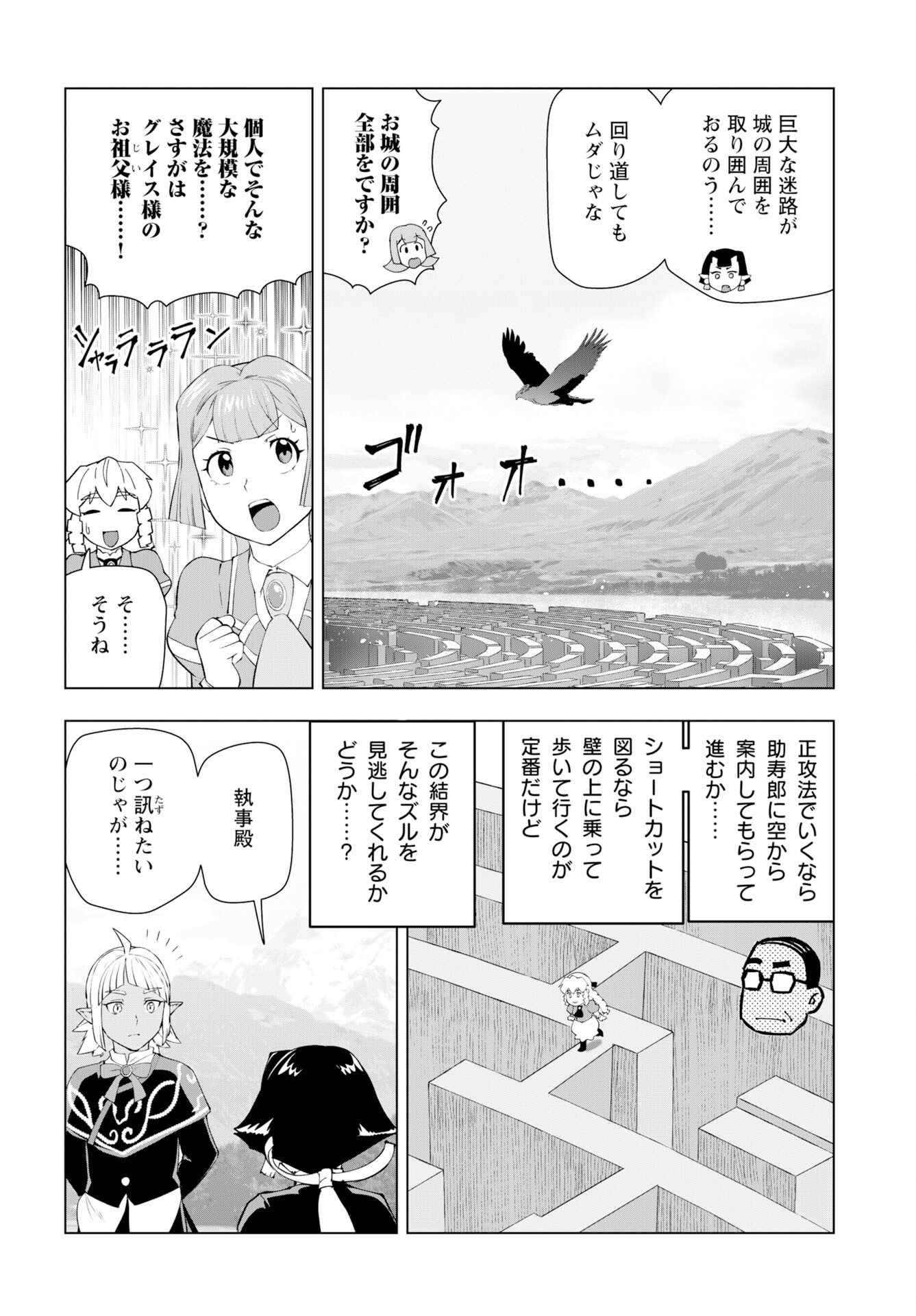 Akuyaku Reijou Tensei Oji-san Chapter 56 16ページ