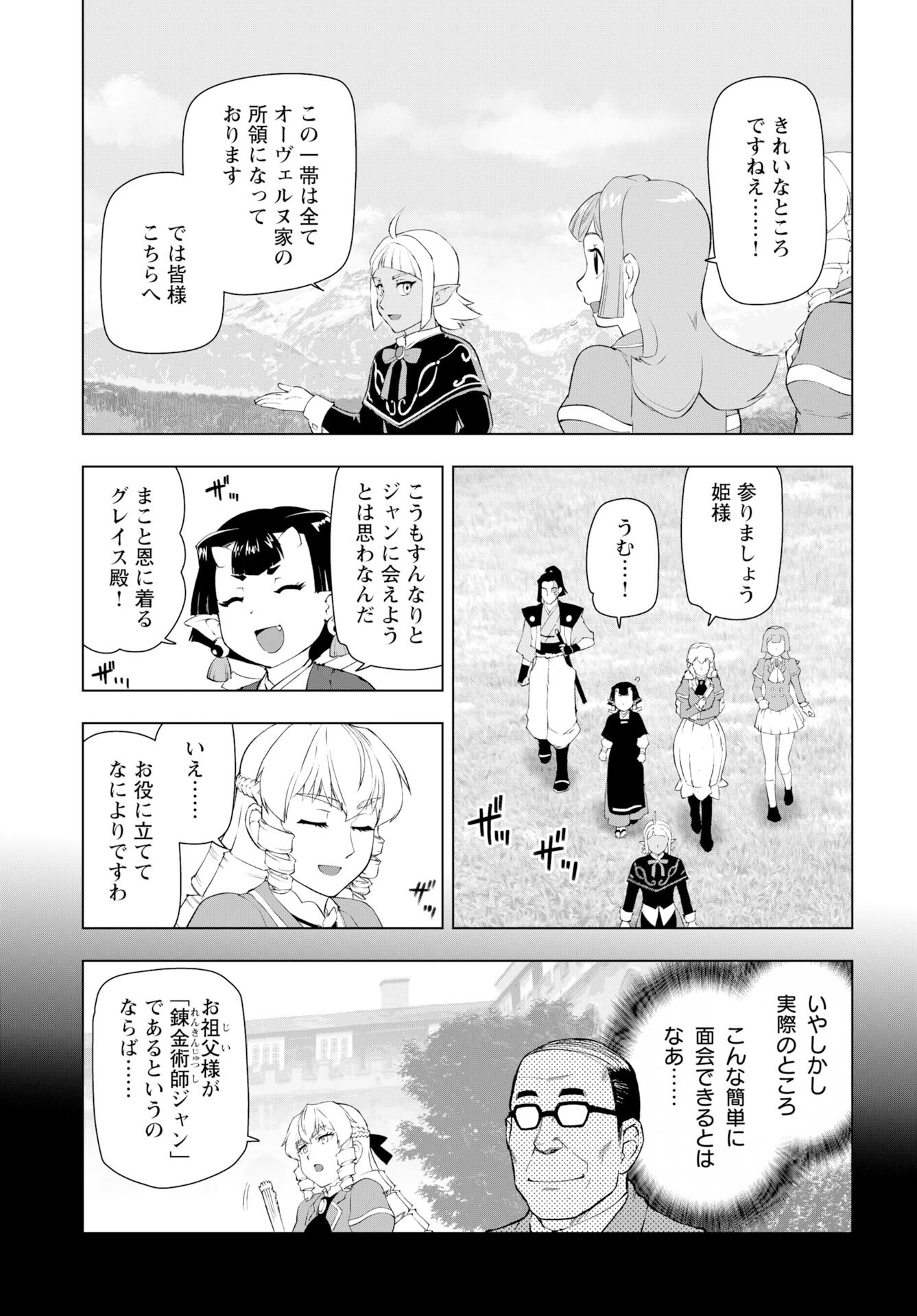 Akuyaku Reijou Tensei Oji-san Chapter 56 3ページ