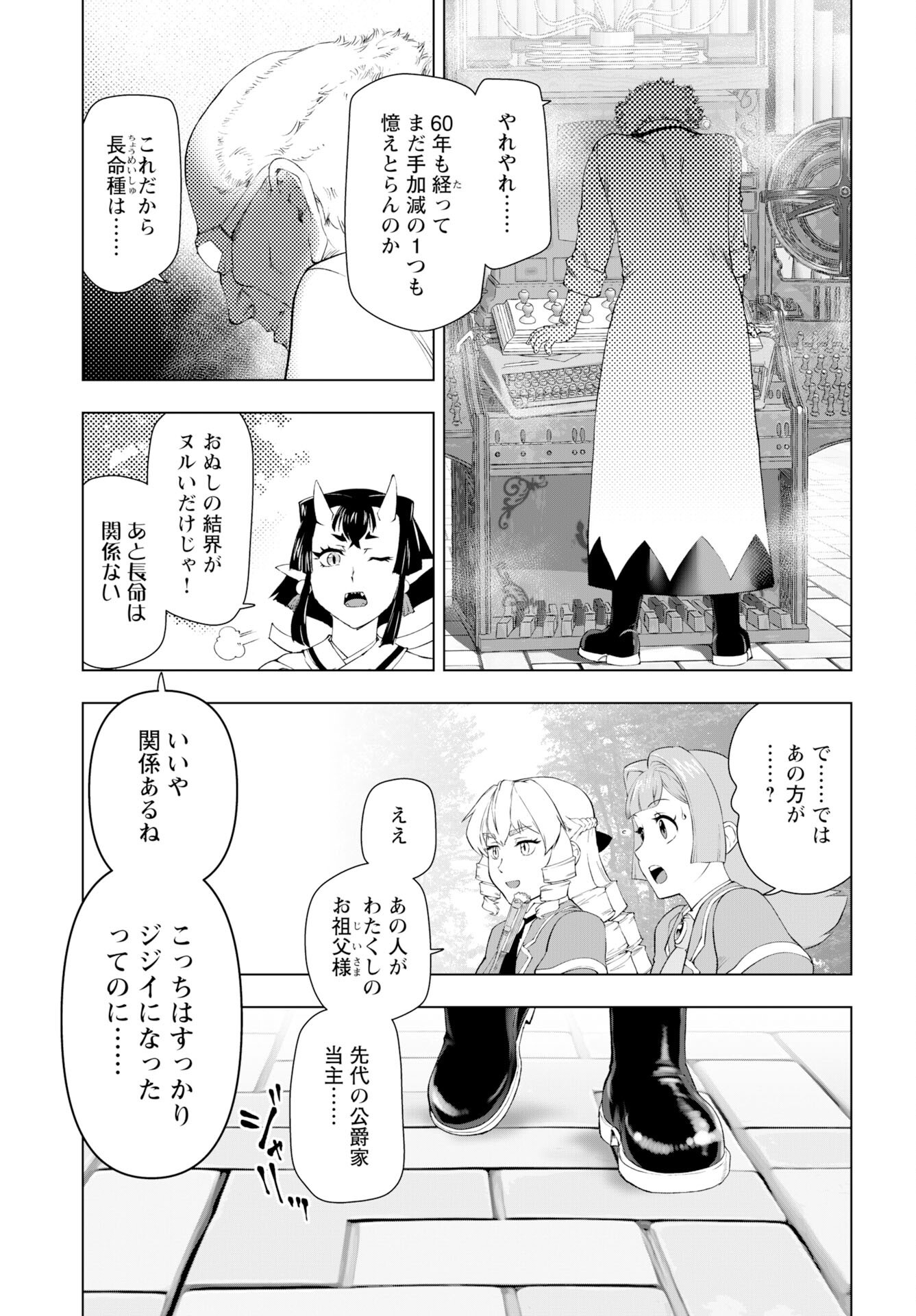 Akuyaku Reijou Tensei Oji-san Chapter 56 23ページ