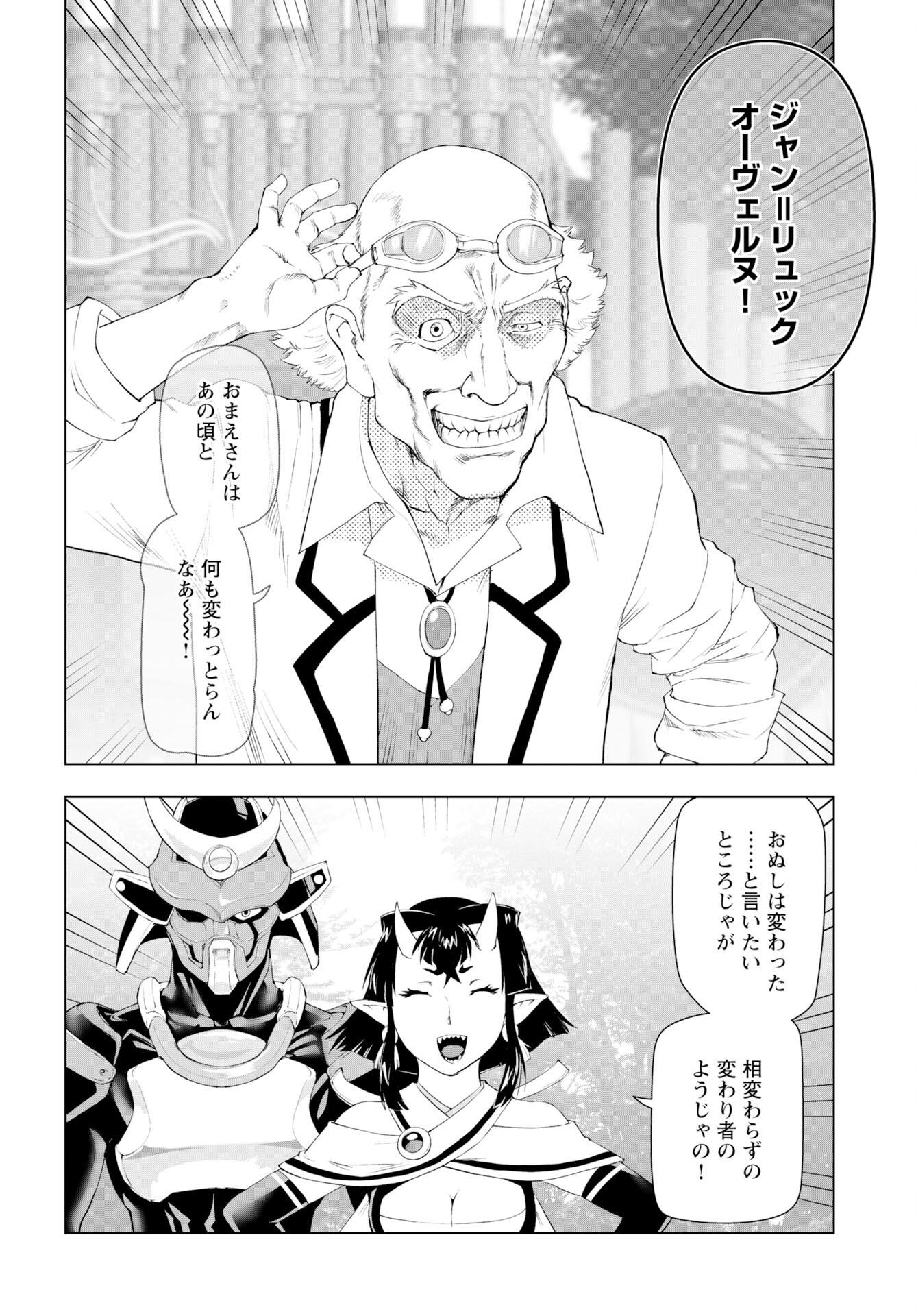 Akuyaku Reijou Tensei Oji-san Chapter 56 24ページ