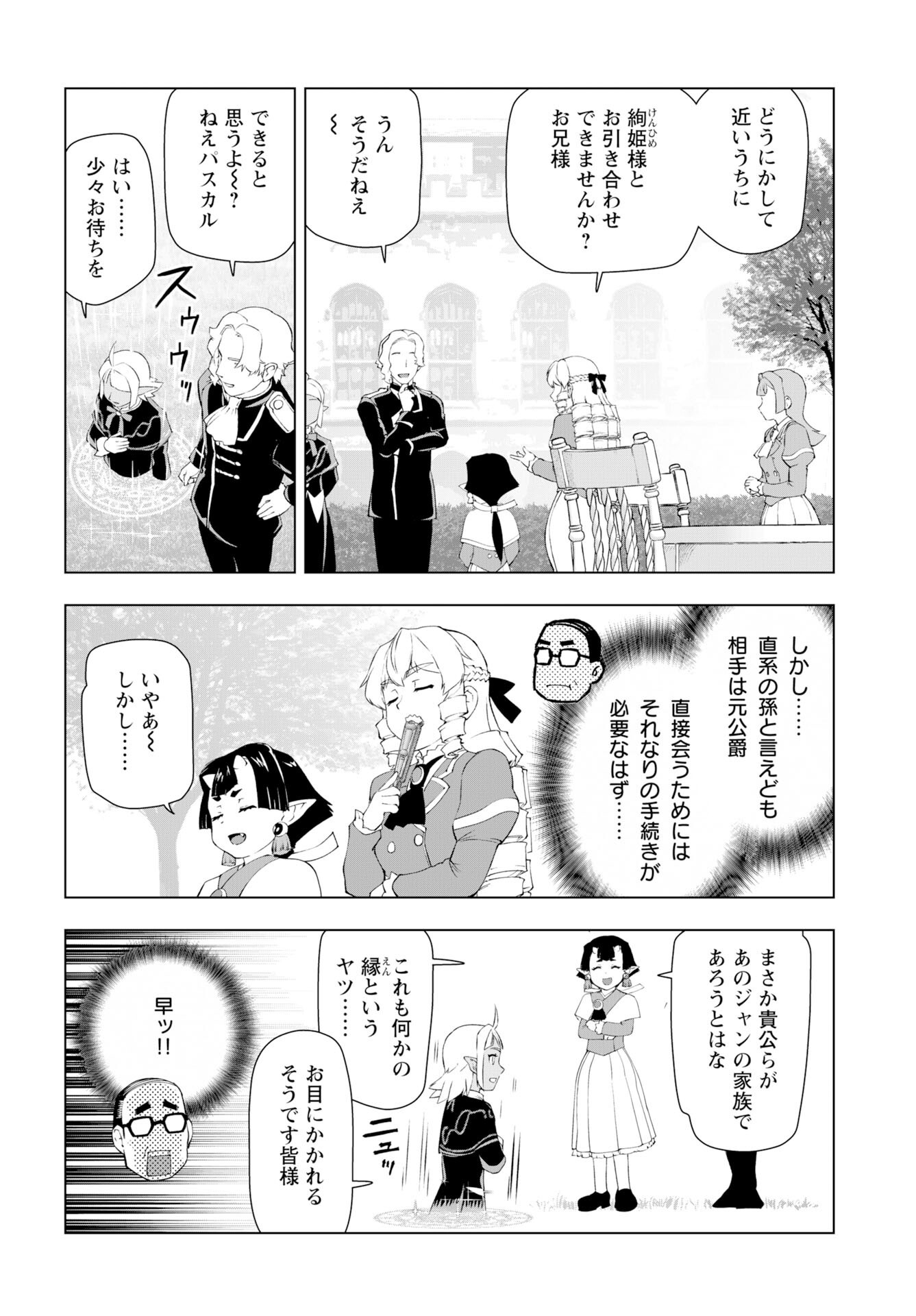 Akuyaku Reijou Tensei Oji-san Chapter 56 4ページ