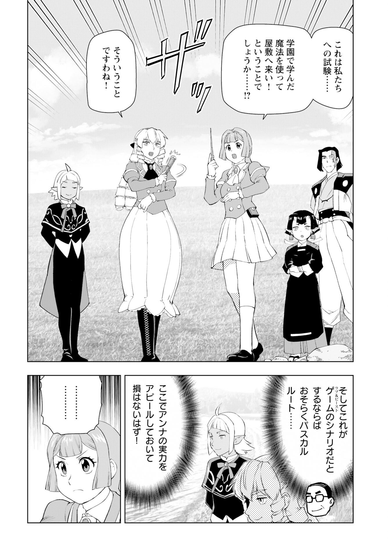 Akuyaku Reijou Tensei Oji-san Chapter 56 8ページ