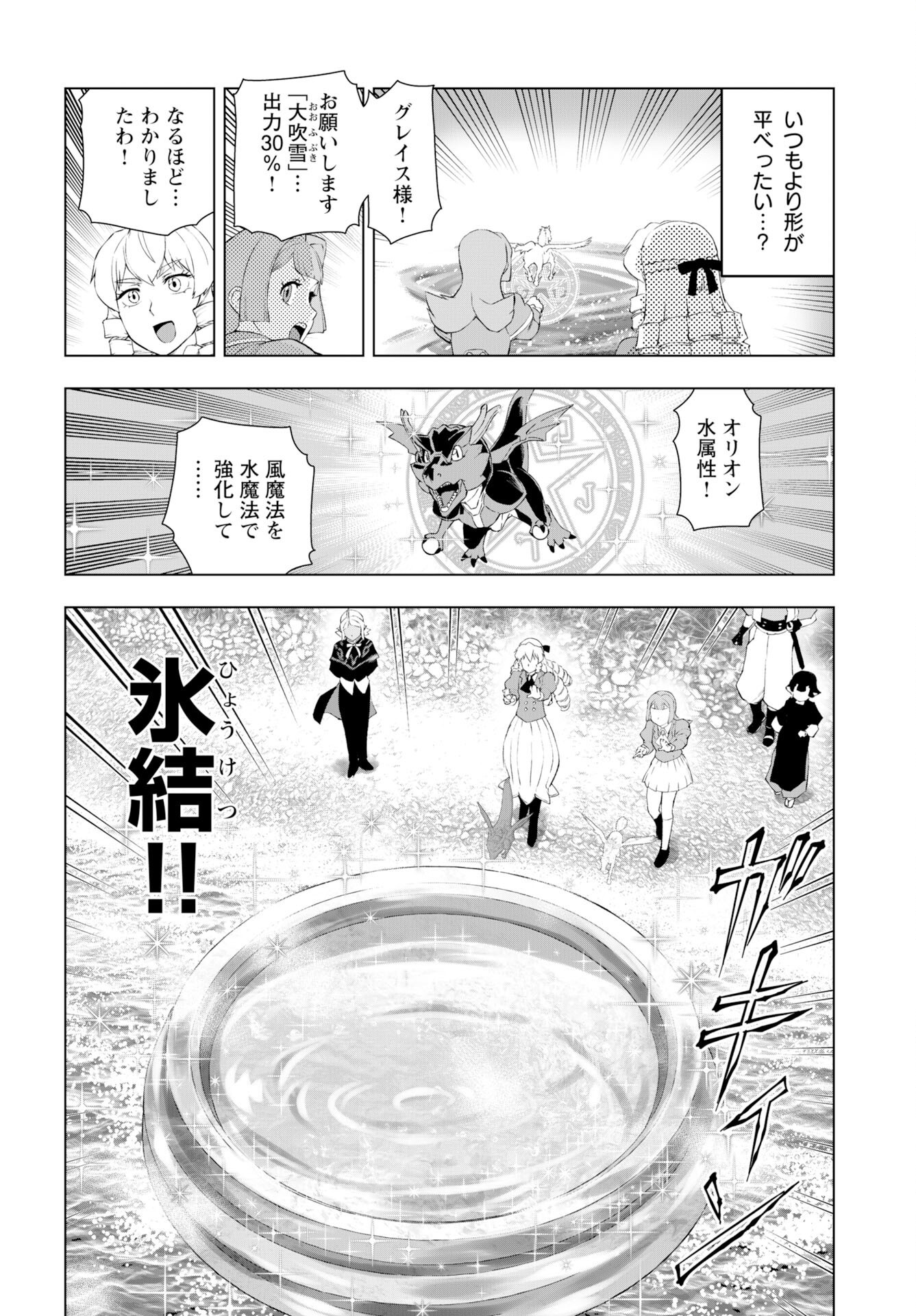 Akuyaku Reijou Tensei Oji-san Chapter 56 10ページ