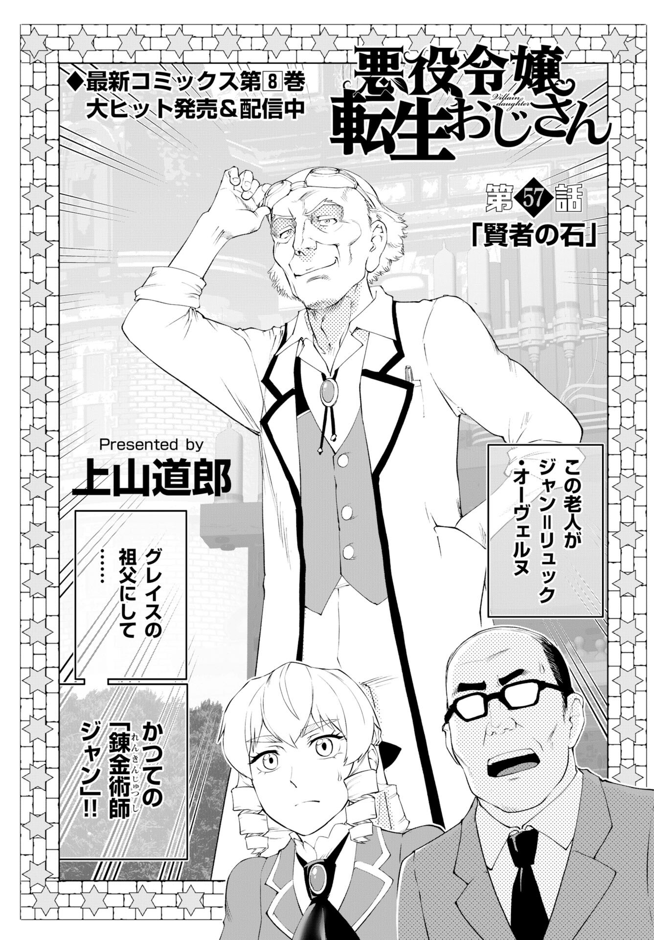 Akuyaku Reijou Tensei Oji-san Chapter 57 1ページ