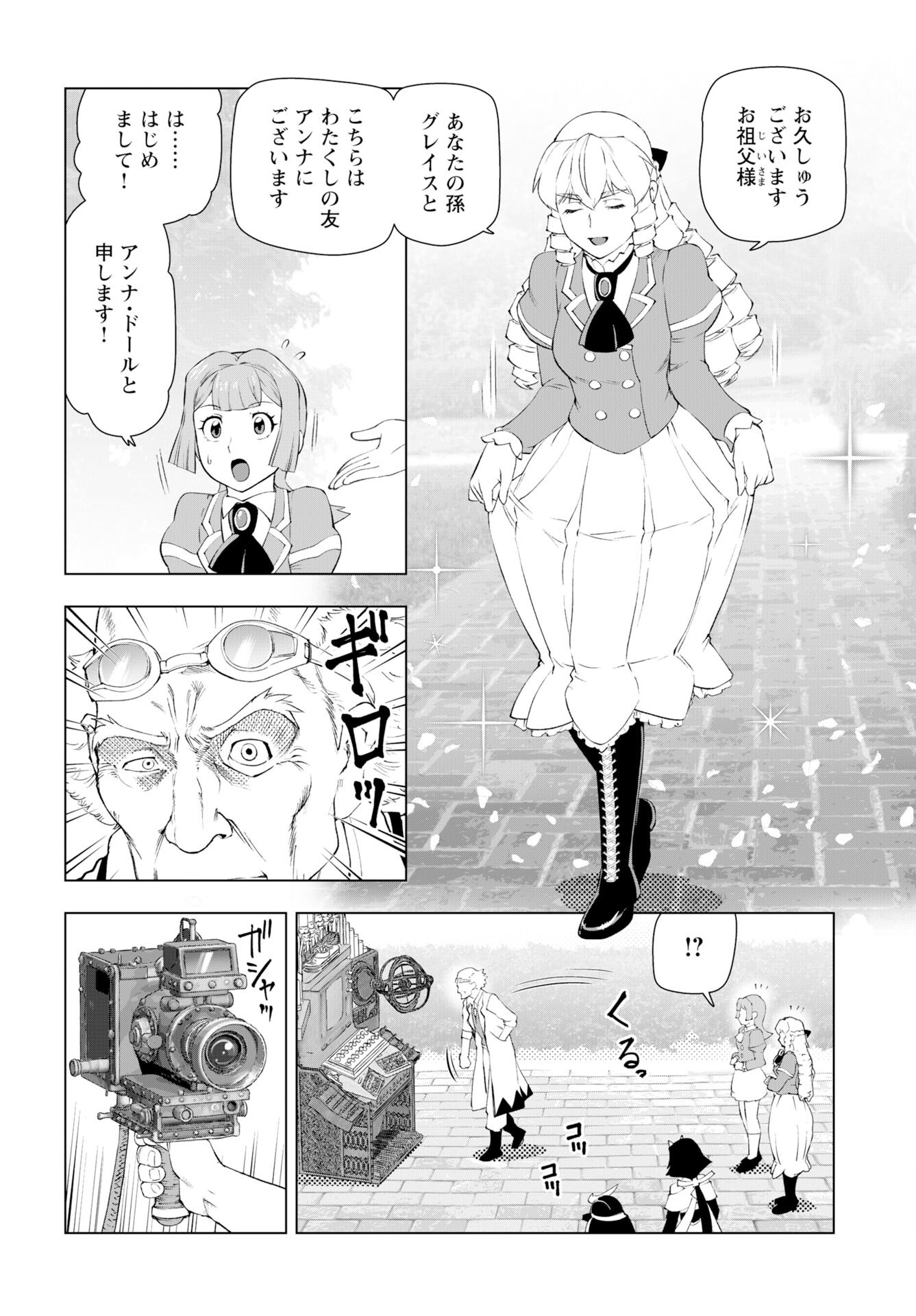 Akuyaku Reijou Tensei Oji-san Chapter 57 2ページ