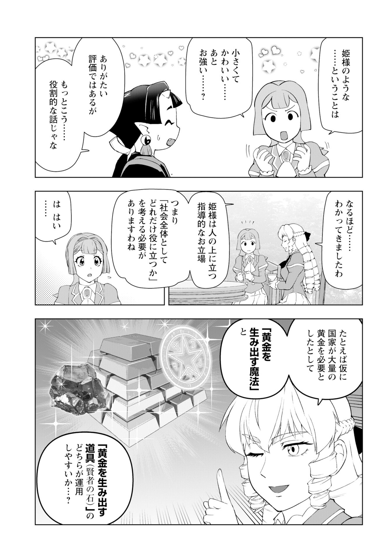Akuyaku Reijou Tensei Oji-san Chapter 57 11ページ