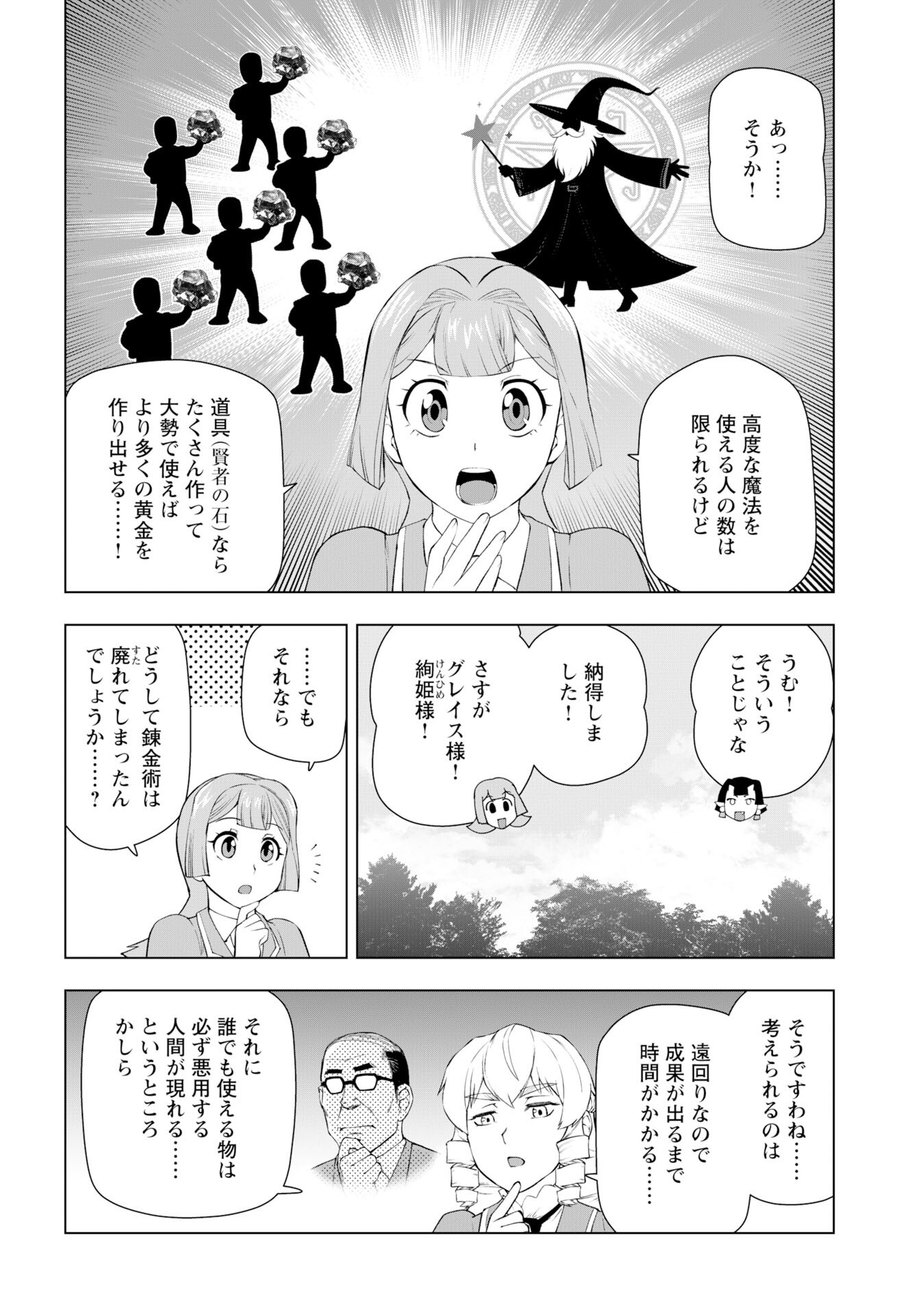 Akuyaku Reijou Tensei Oji-san Chapter 57 12ページ