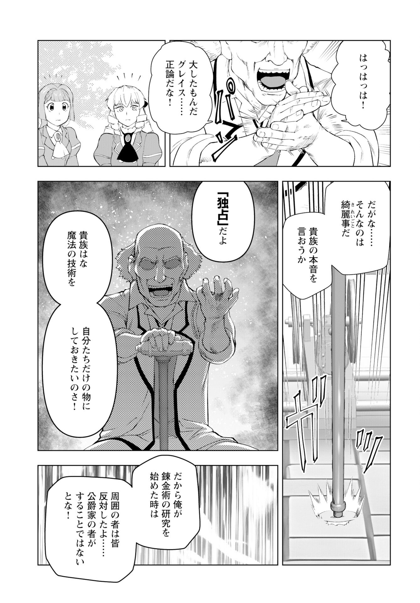 Akuyaku Reijou Tensei Oji-san Chapter 57 13ページ