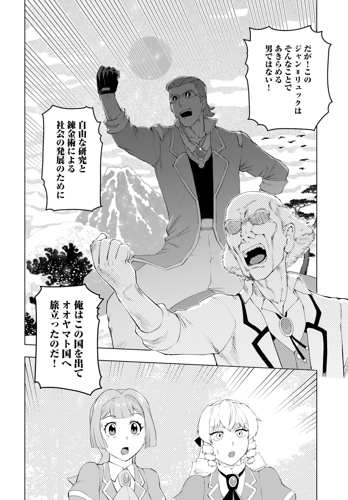 Akuyaku Reijou Tensei Oji-san Chapter 57 14ページ